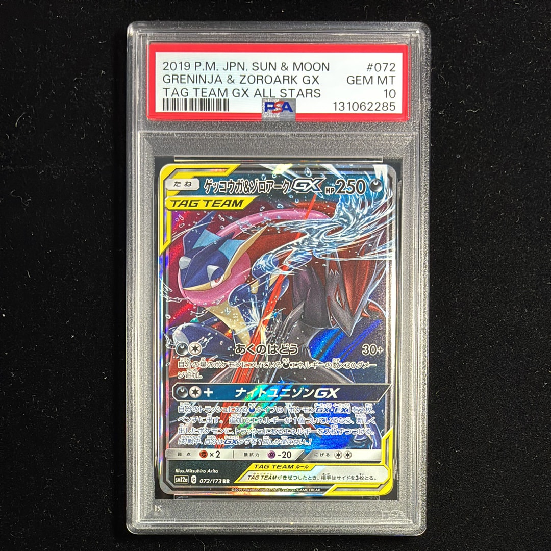 ゲッコウガ&ゾロアークGX RR [SM12a 072/173](ハイクラスパック「TAG TEAM GX タッグオールスターズ」)