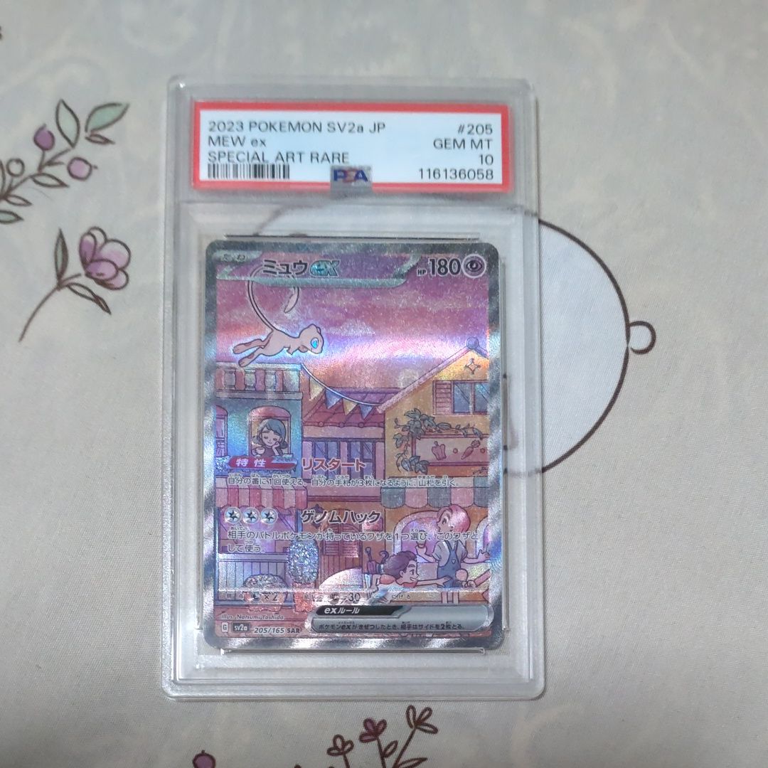 ミュウex SAR[SV2a 205/165](強化拡張パック「ポケモンカード151」)