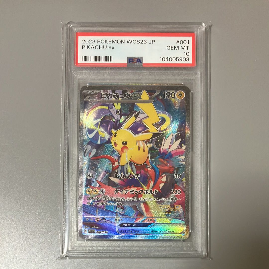 ピカチュウex [WCS23 001/030](ポケモンワールドチャンピオンシップス2023横浜 記念デッキ「ピカチュウ」)
