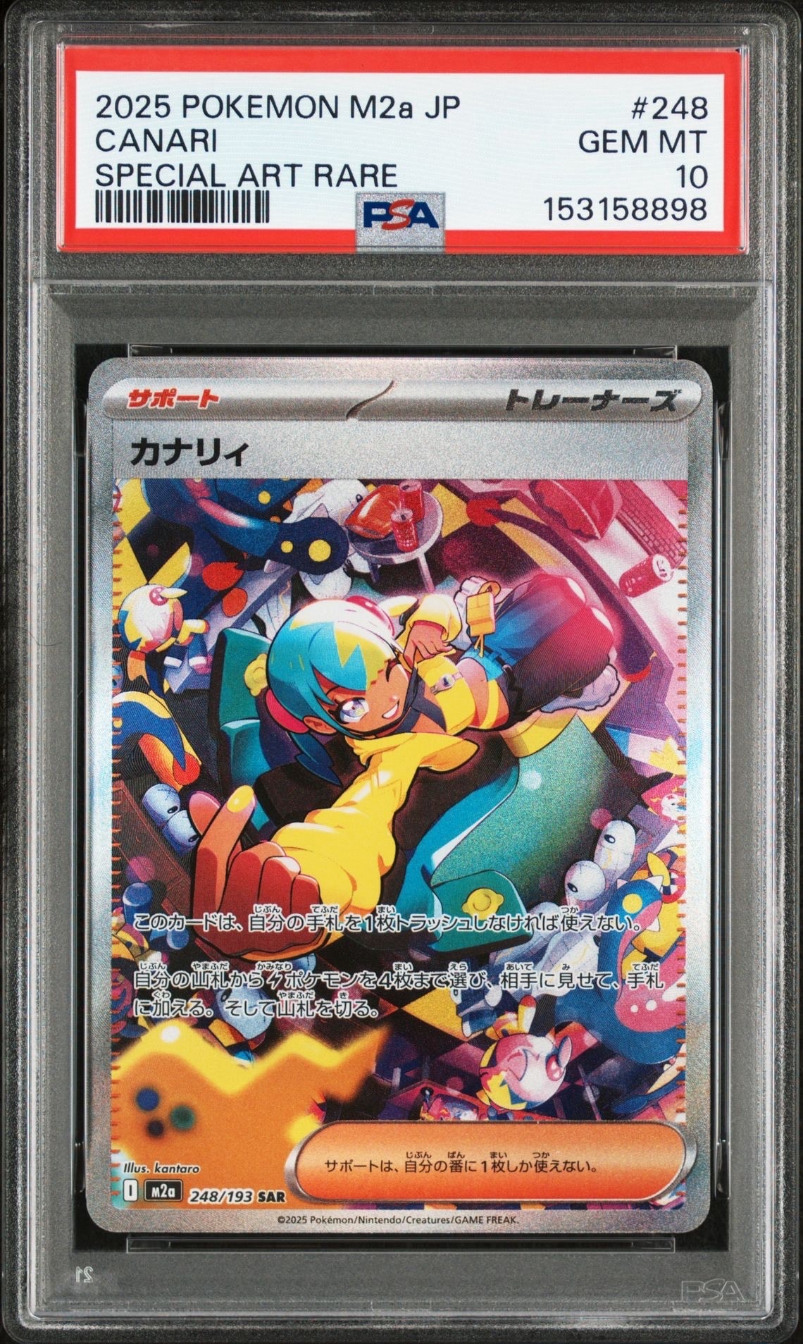 カナリィ SAR [M2a 248/193](ハイクラスパック「MEGAドリームex」)