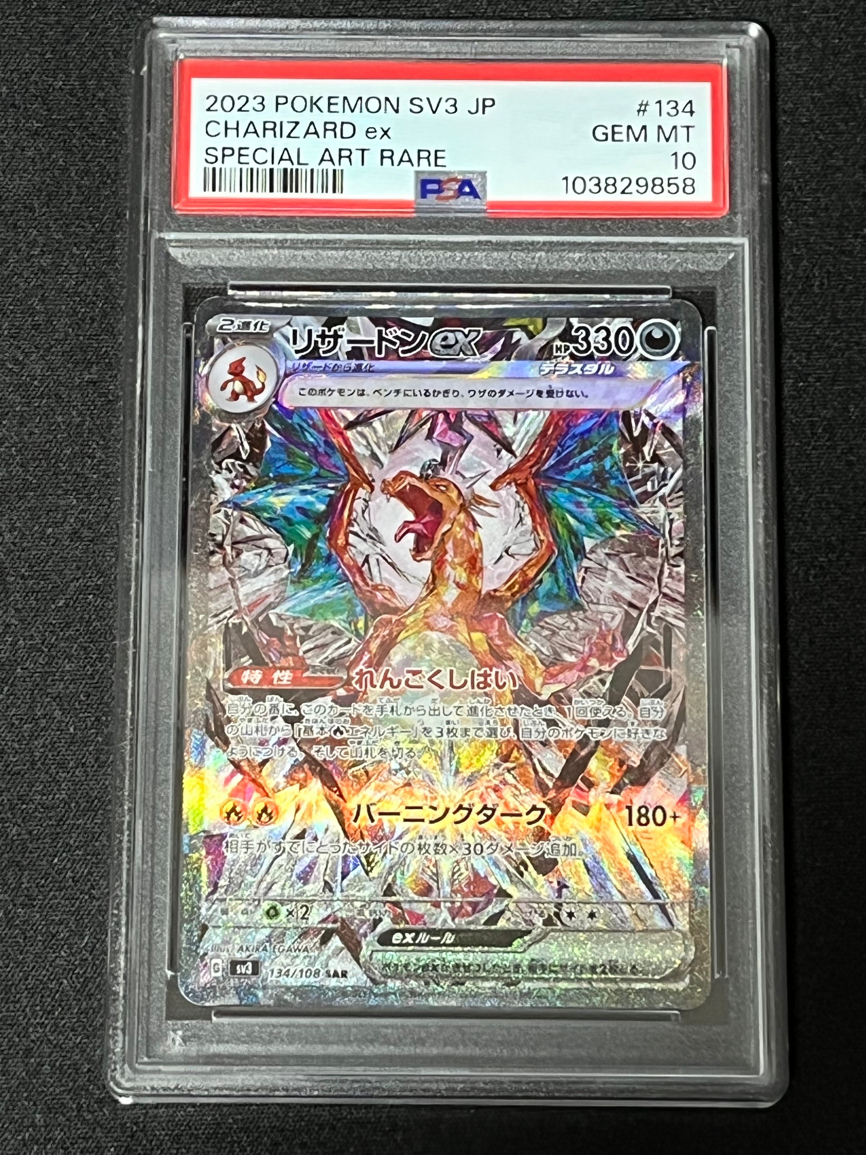 リザードンex SAR[SV3 134/108](拡張パック「黒炎の支配者」)