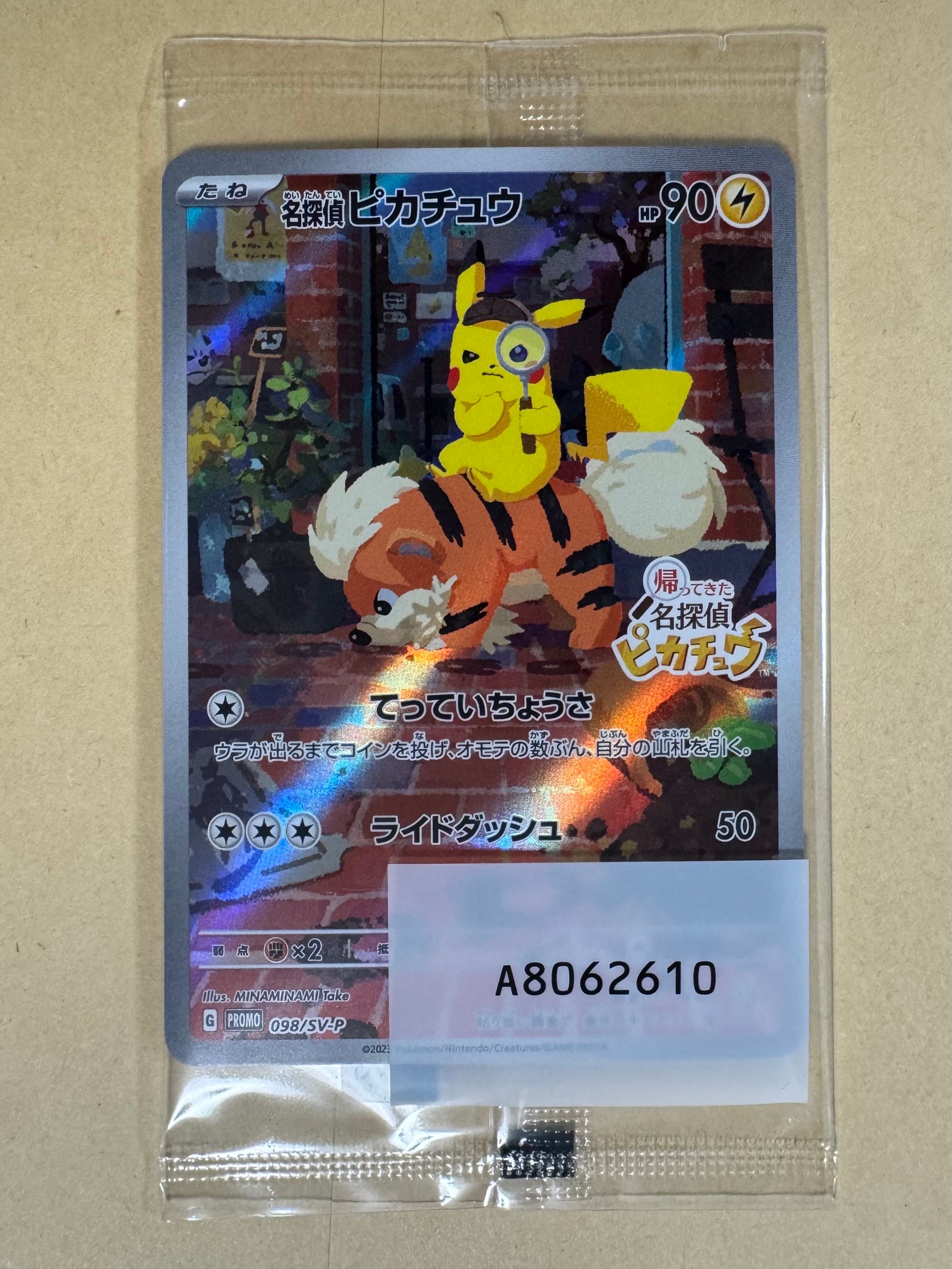 名探偵ピカチュウ: プロモ [SV-P 098](プロモーションカード「SV-P」)
