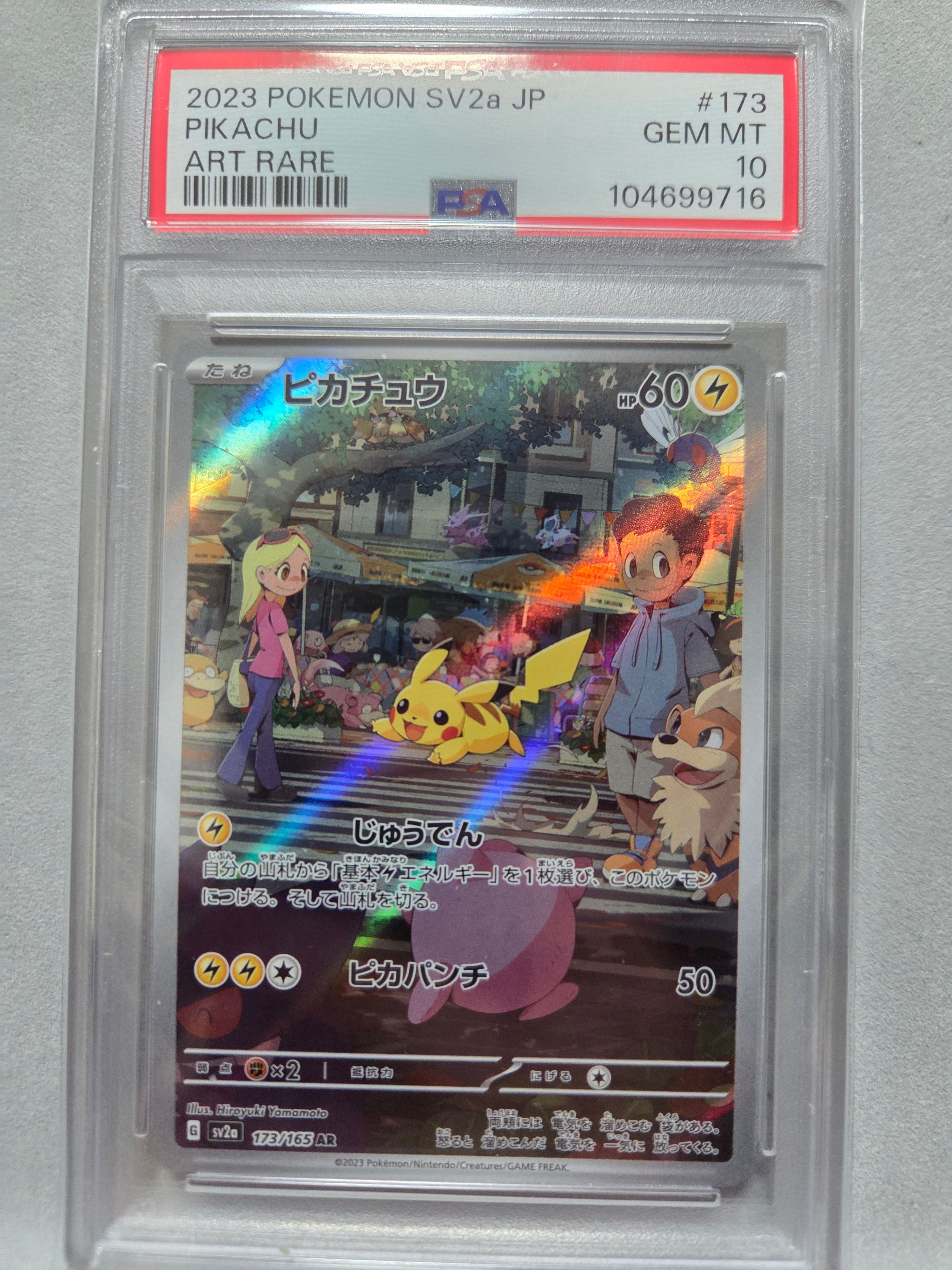 ピカチュウ AR[SV2a 173/165](強化拡張パック「ポケモンカード151」)