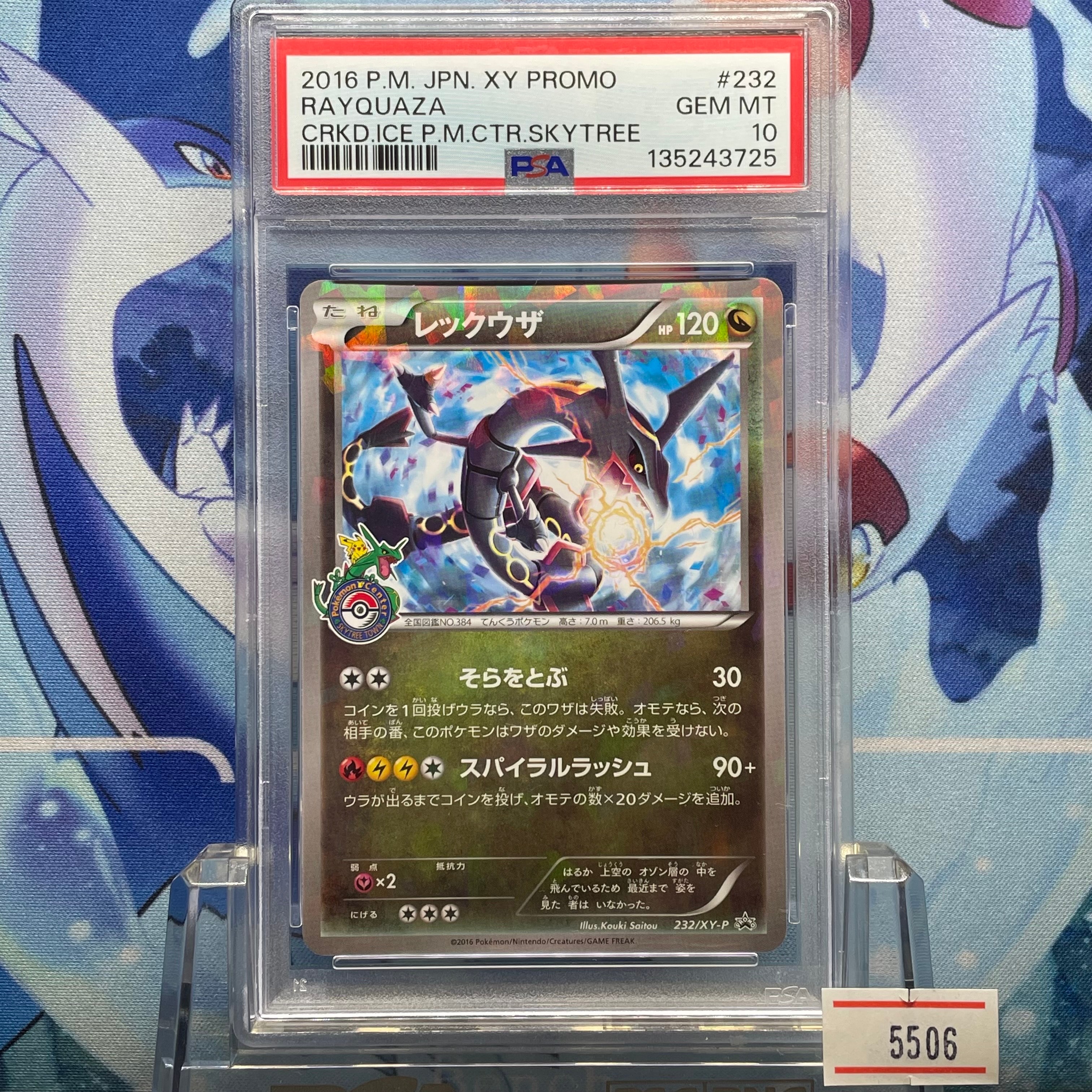 レックウザ: プロモ[XY-P 232/XY-P](プロモーションカード「XY-P」)