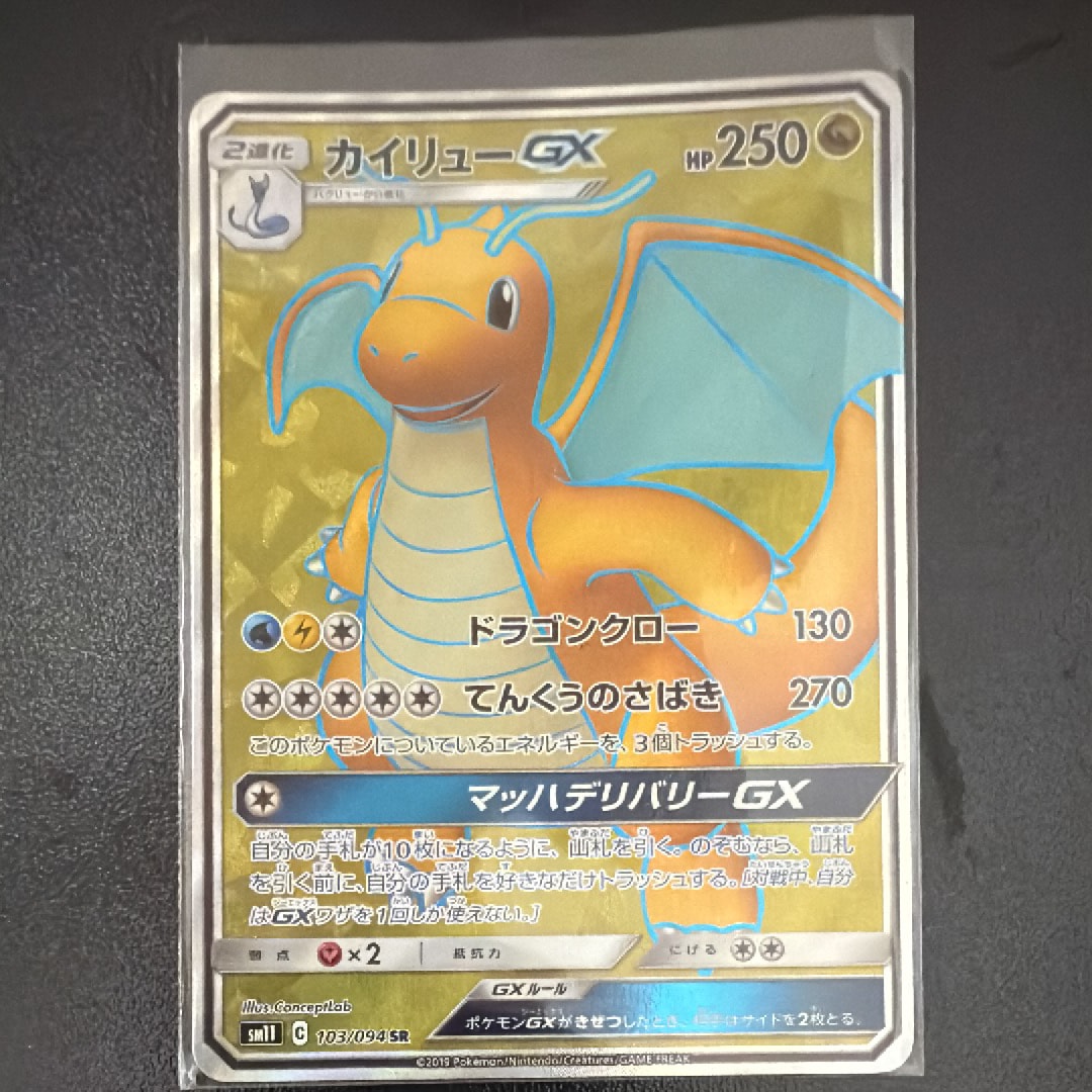 カイリューGX SR [SM11 103/094](拡張パック「ミラクルツイン」)
