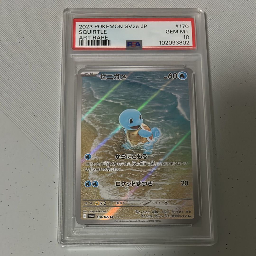 ゼニガメ AR[SV2a 170/165](強化拡張パック「ポケモンカード151」)