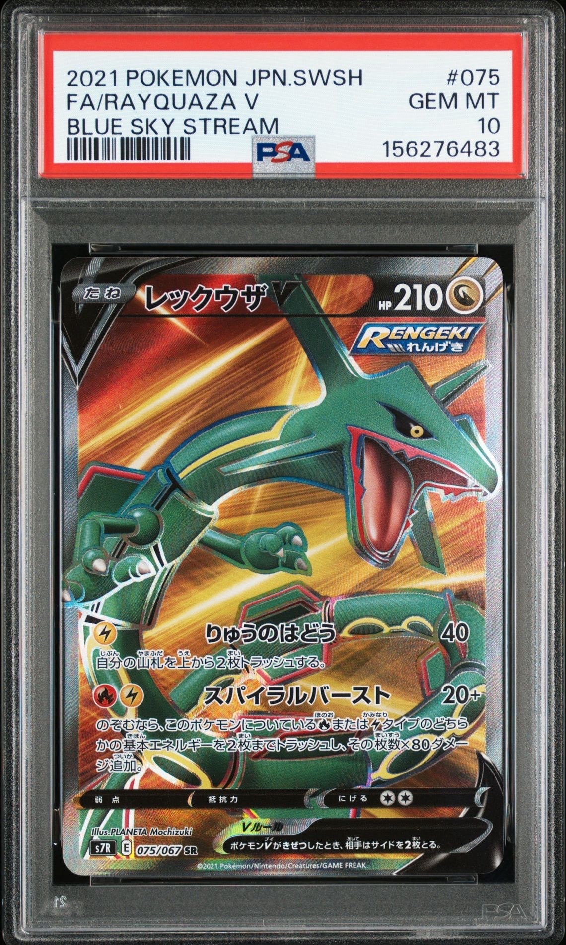 Rayquaza V SR[S7R 075/067](Expansion Pack"Blue Sky Stream")
