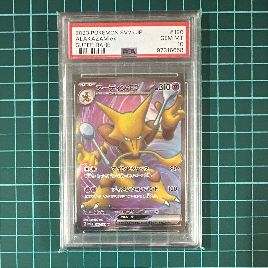 フーディンex SR[SV2a 190/165](強化拡張パック「ポケモンカード151」)