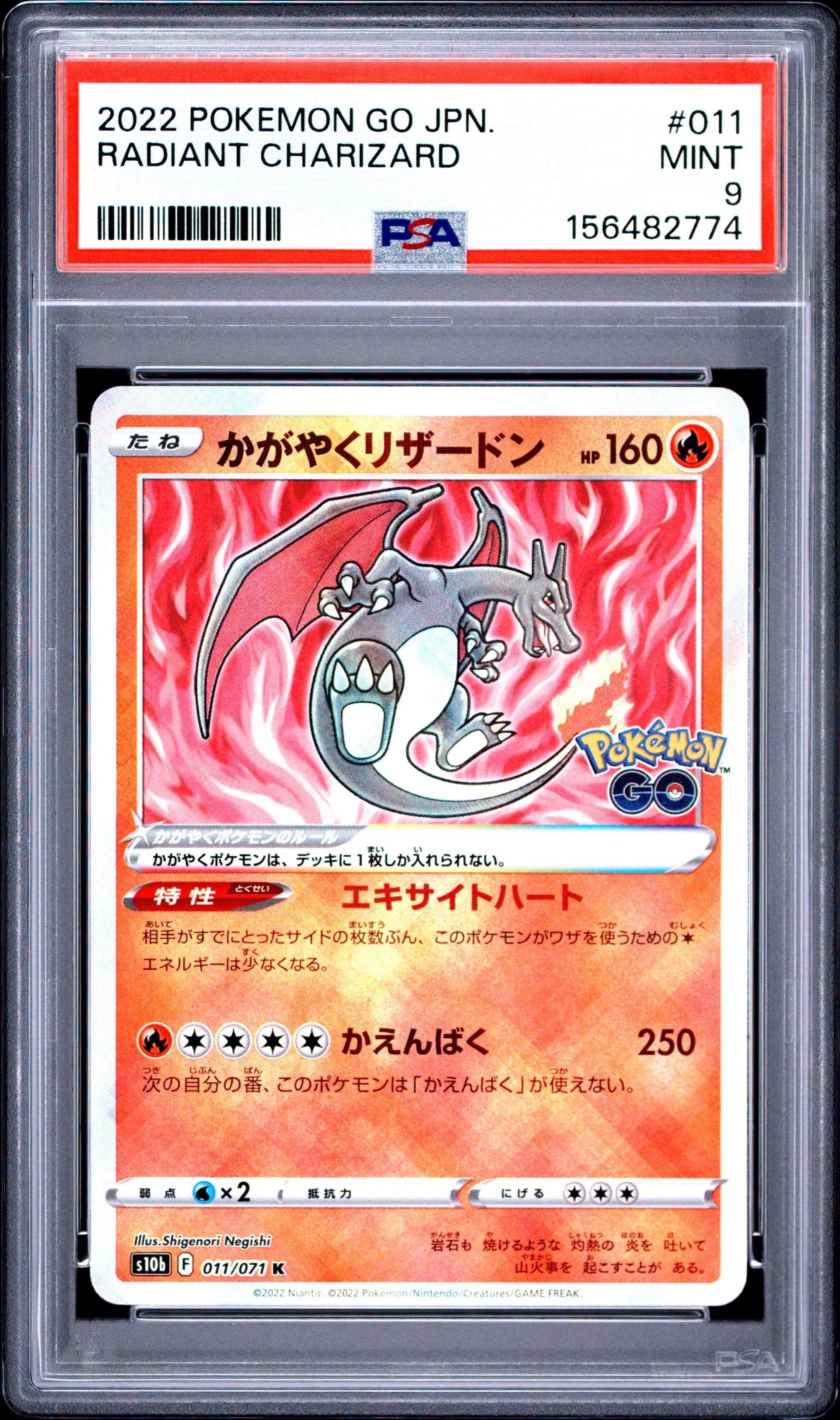 PSA10】かがやくリザードン K[S10b 011/071](強化拡張パック「Pokemon