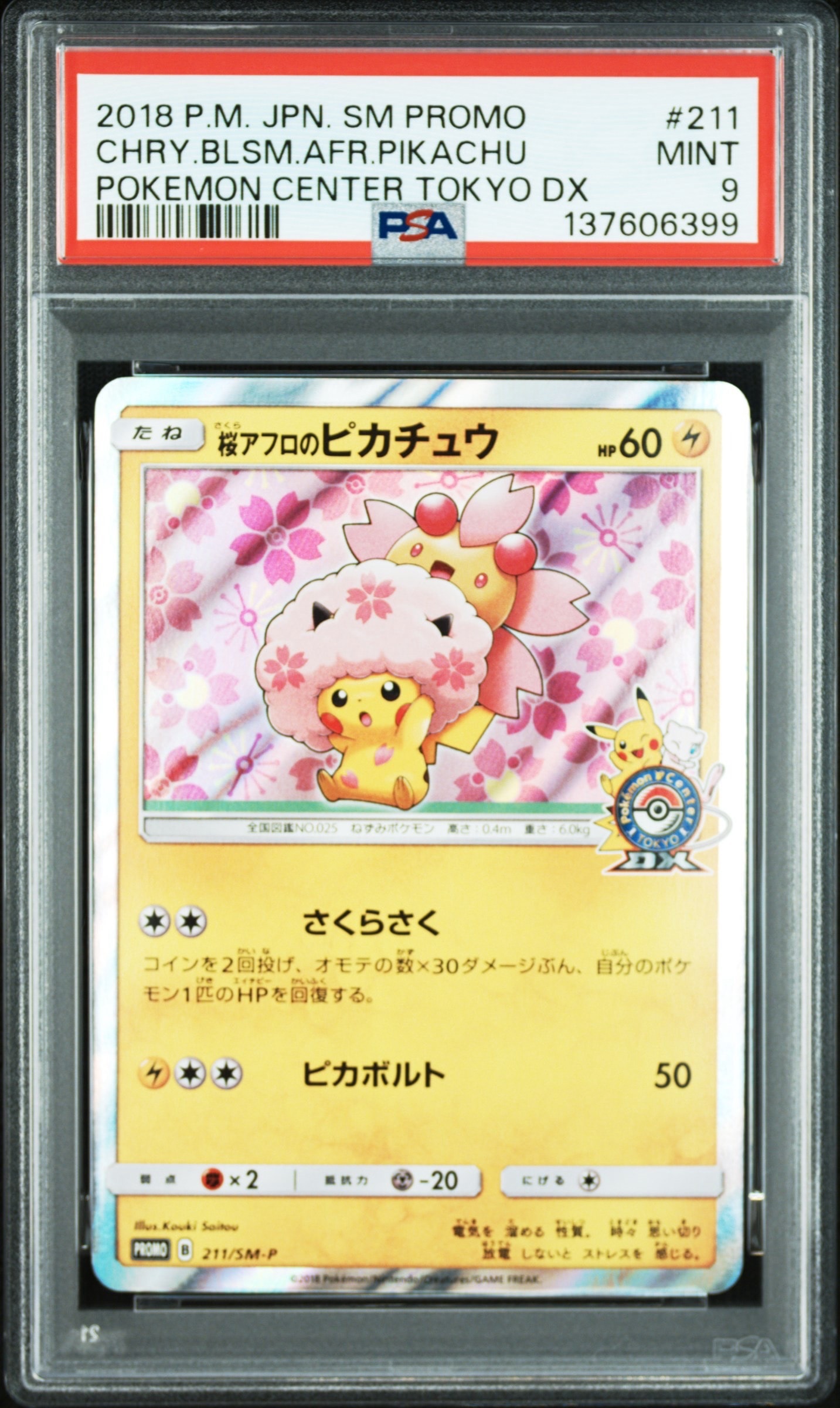 桜アフロのピカチュウ: プロモ[SM-P 211](プロモーションカード「SM-P