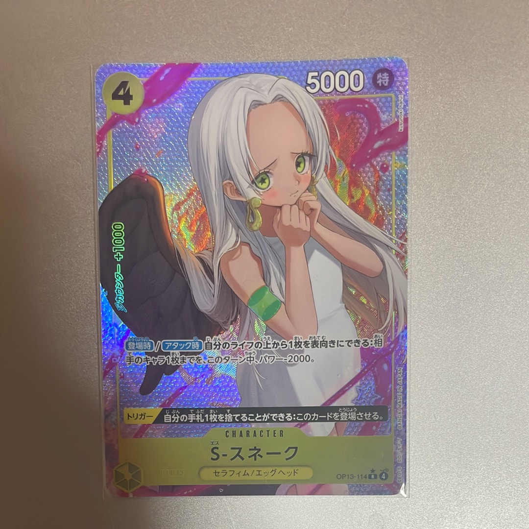 S-スネーク R-P [OP13-114](ブースターパック「受け継がれる意志」)