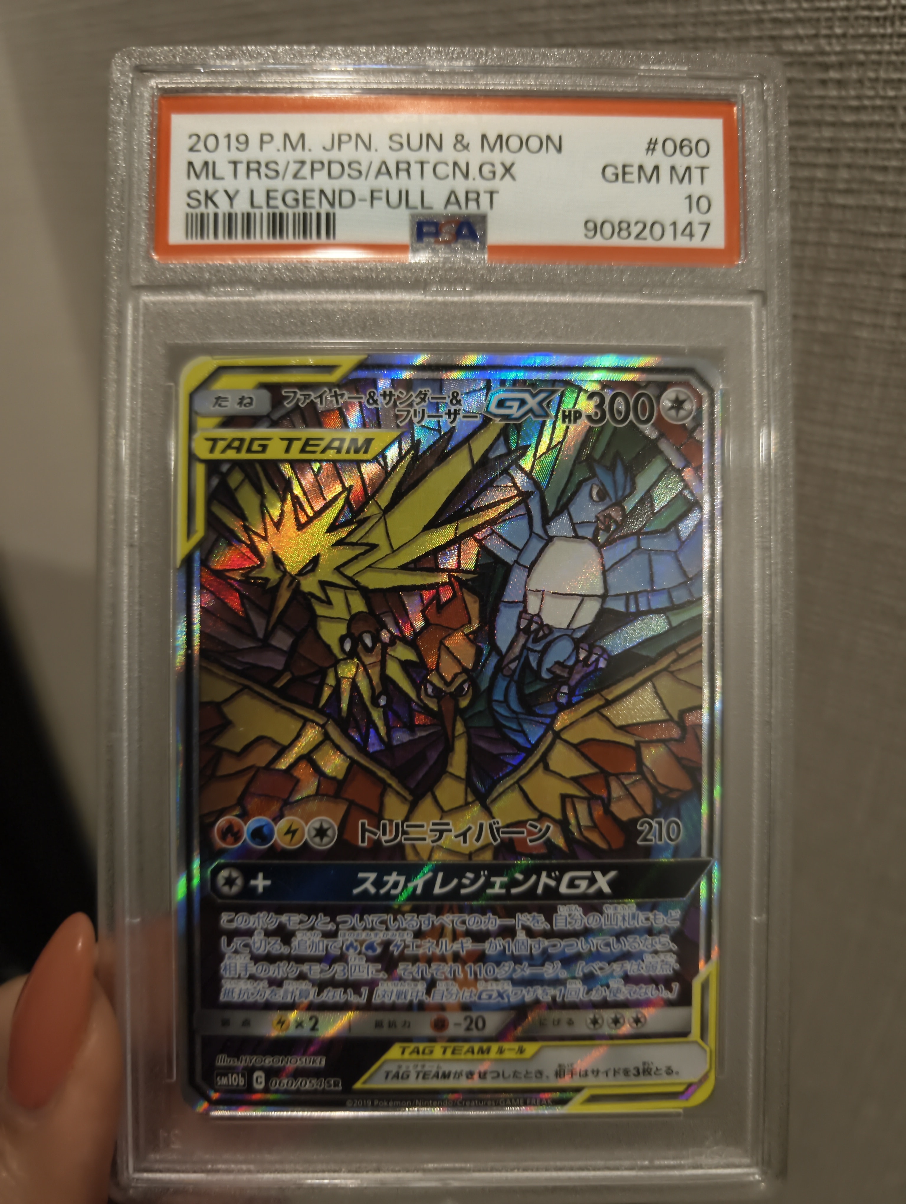 ファイヤー&サンダー&フリーザーGX SR: SA (三鳥) [SM10b 060/054](強化拡張パック「スカイレジェンド」)