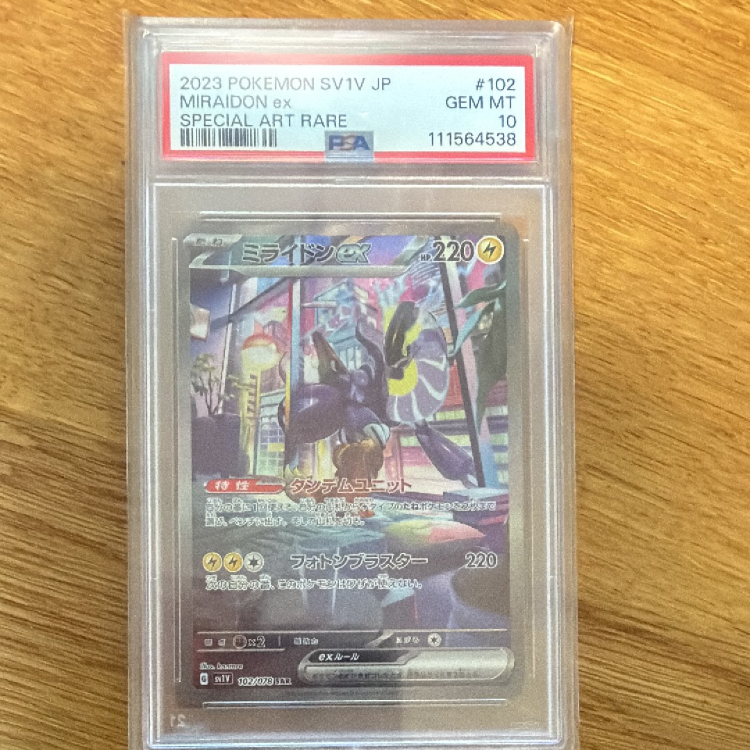 ミライドンex SAR[SV1V 102/078](スカーレット＆バイオレット 拡張