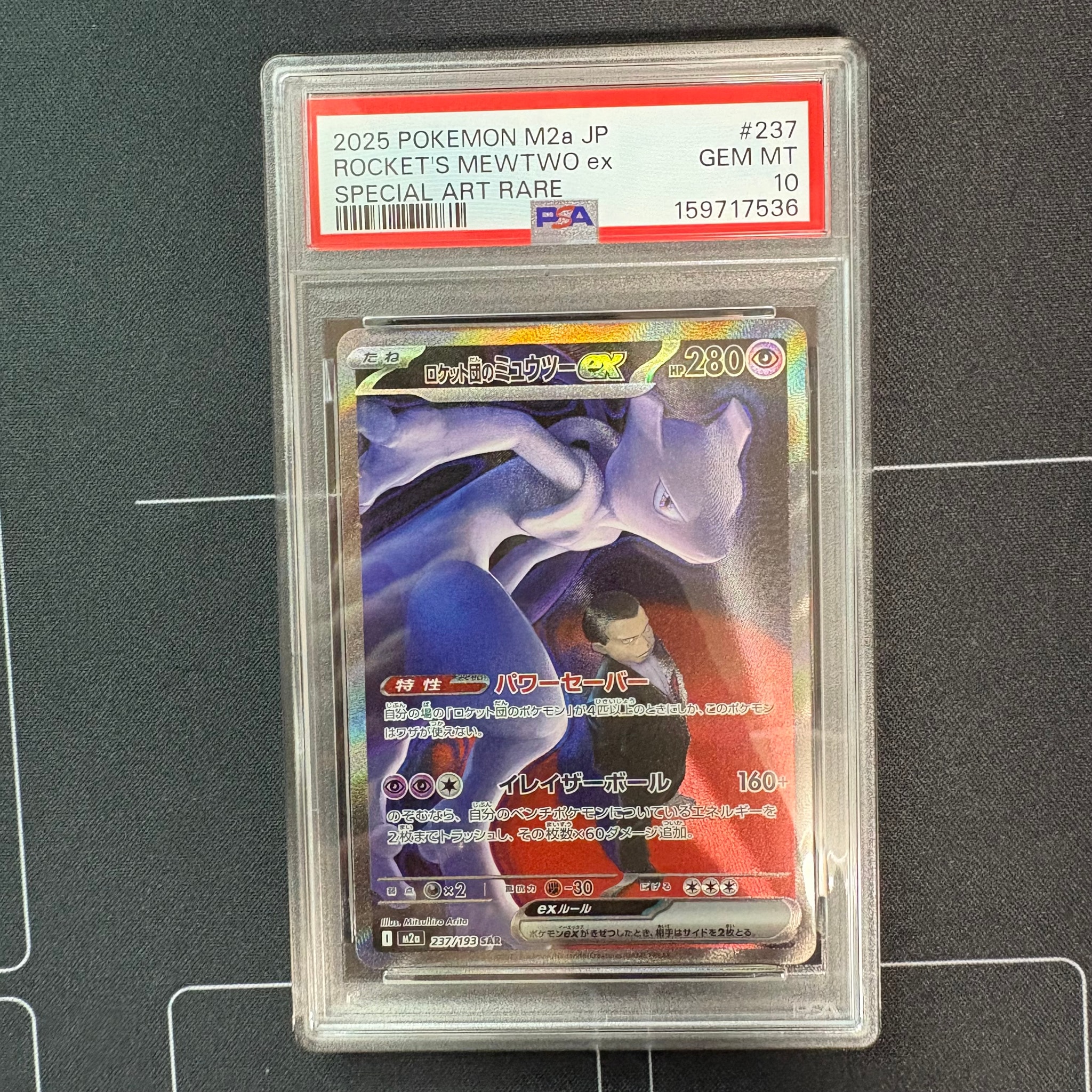 PSA10】ロケット団のミュウツーex SAR [M2a 237/193](ハイクラスパック