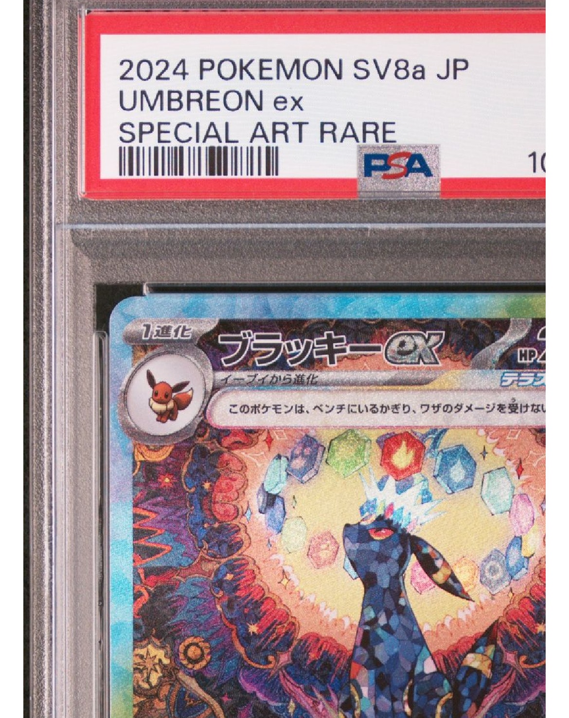 PSA10 ブラッキーex SAR umbreon sv8a Pokemon Card Game Umbreon ex 217/187 SAR SV8a Japanese DHL