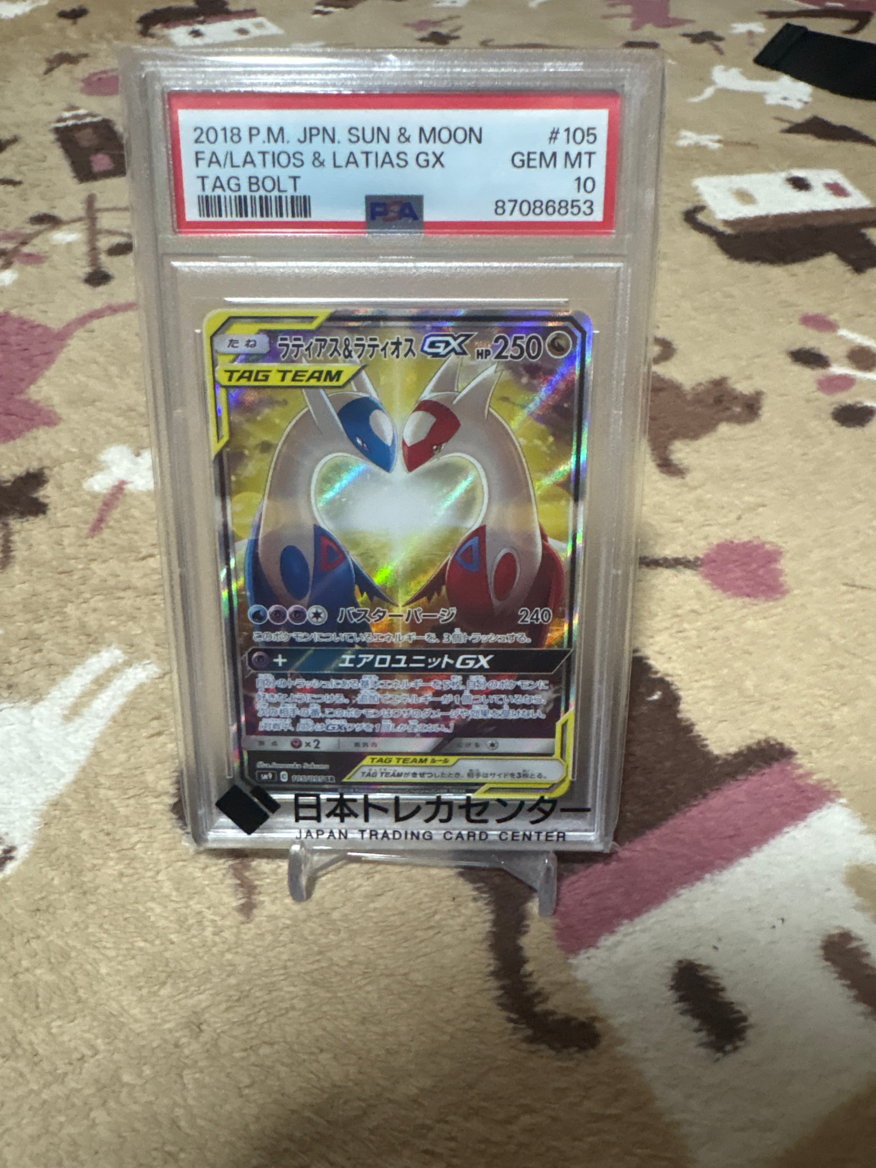 ラティアス&ラティオスGX SR: SA (ラティラティGX) [SM9 105/095](拡張パック「タッグボルト」)