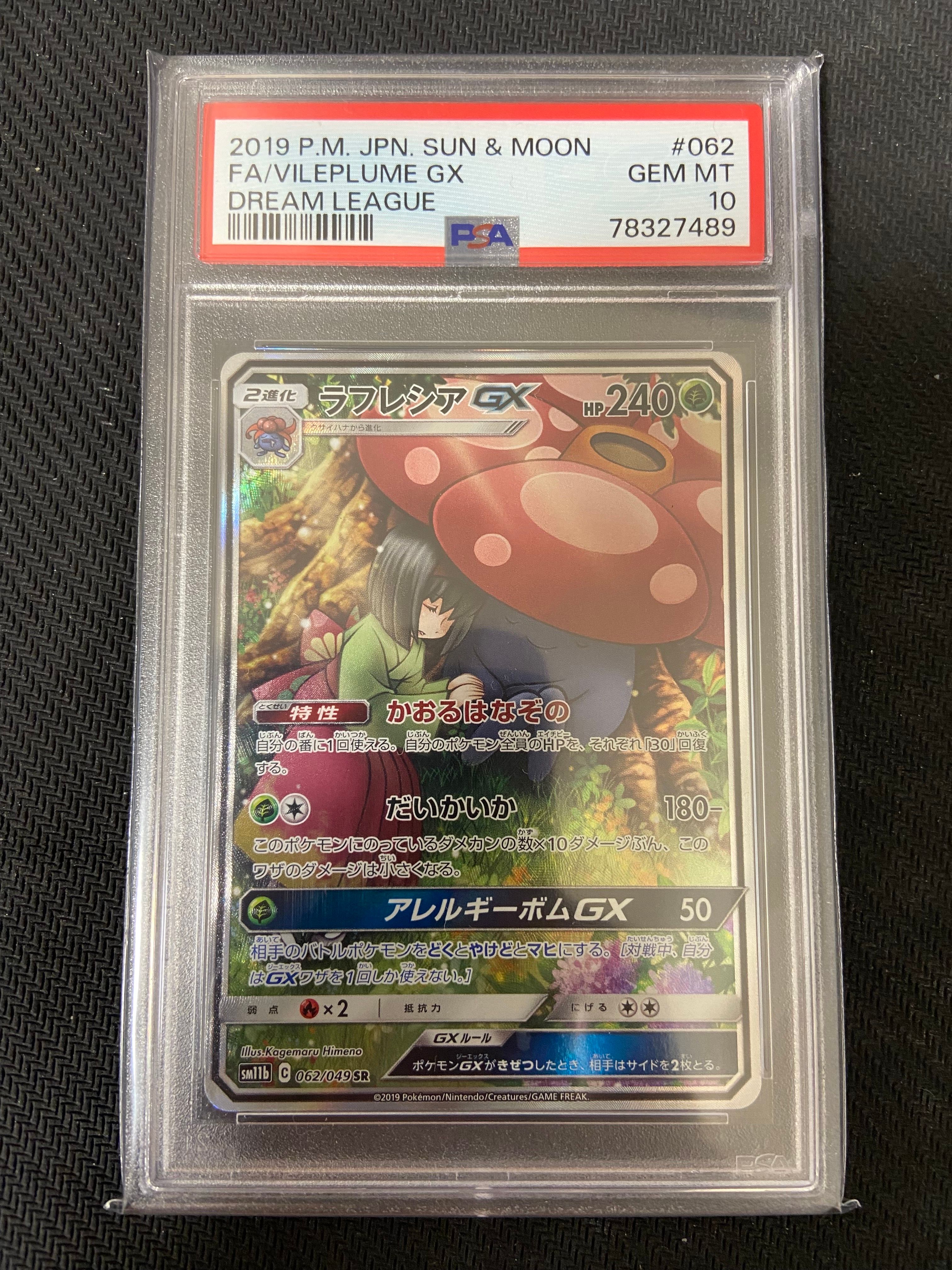 ラフレシアGX SR: SA[SM11b 062/049](強化拡張パック「ドリームリーグ」)