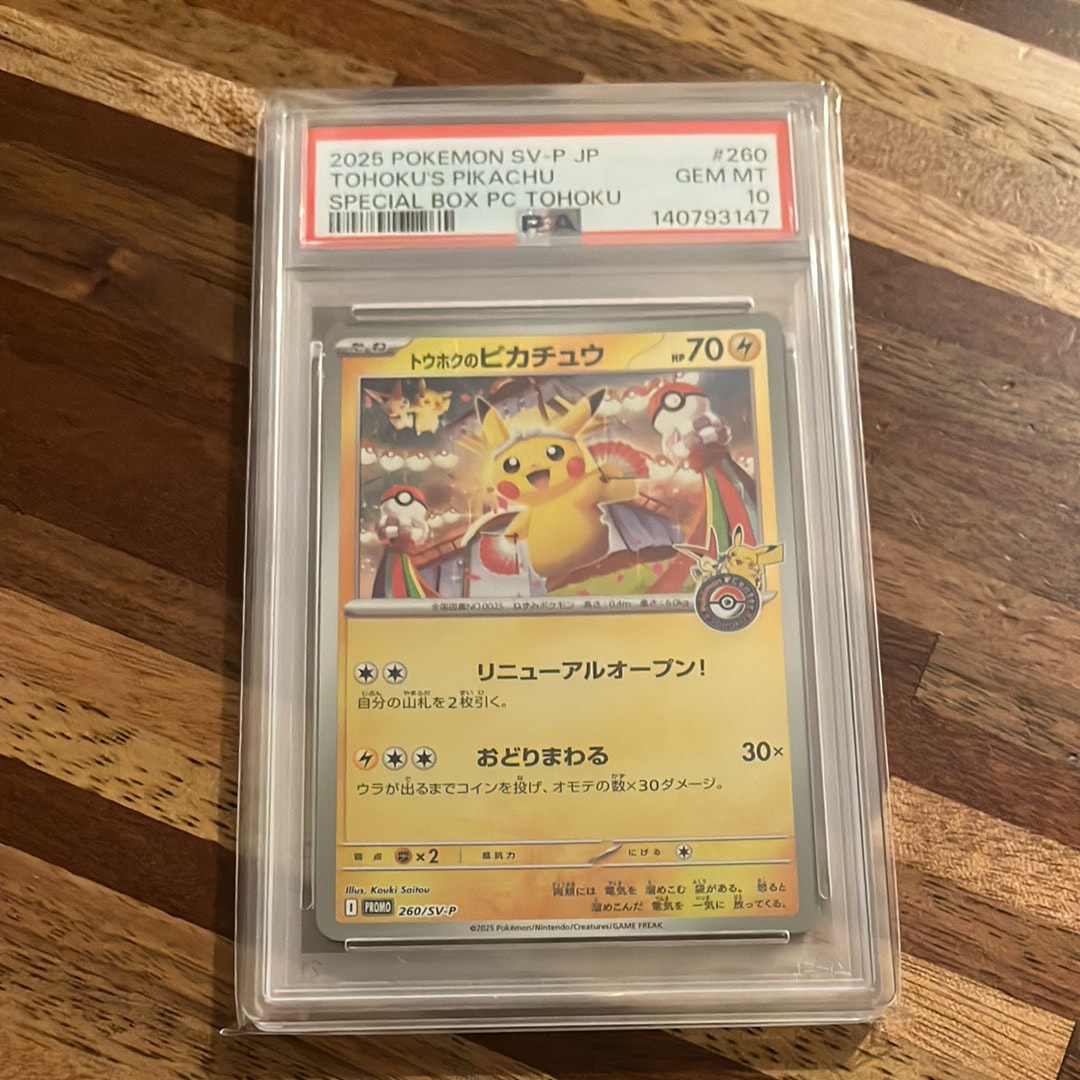 トウホクのピカチュウ P [SV-P 260](スペシャルBOX「ポケモンセンタートウホク」)