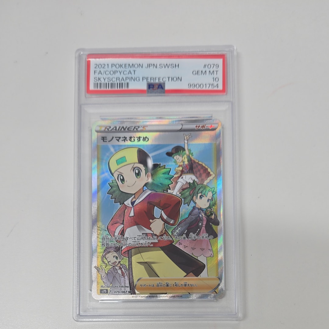 Copycat SR[S7D 079/067](Expansion Pack"Skyscraping Perfection")