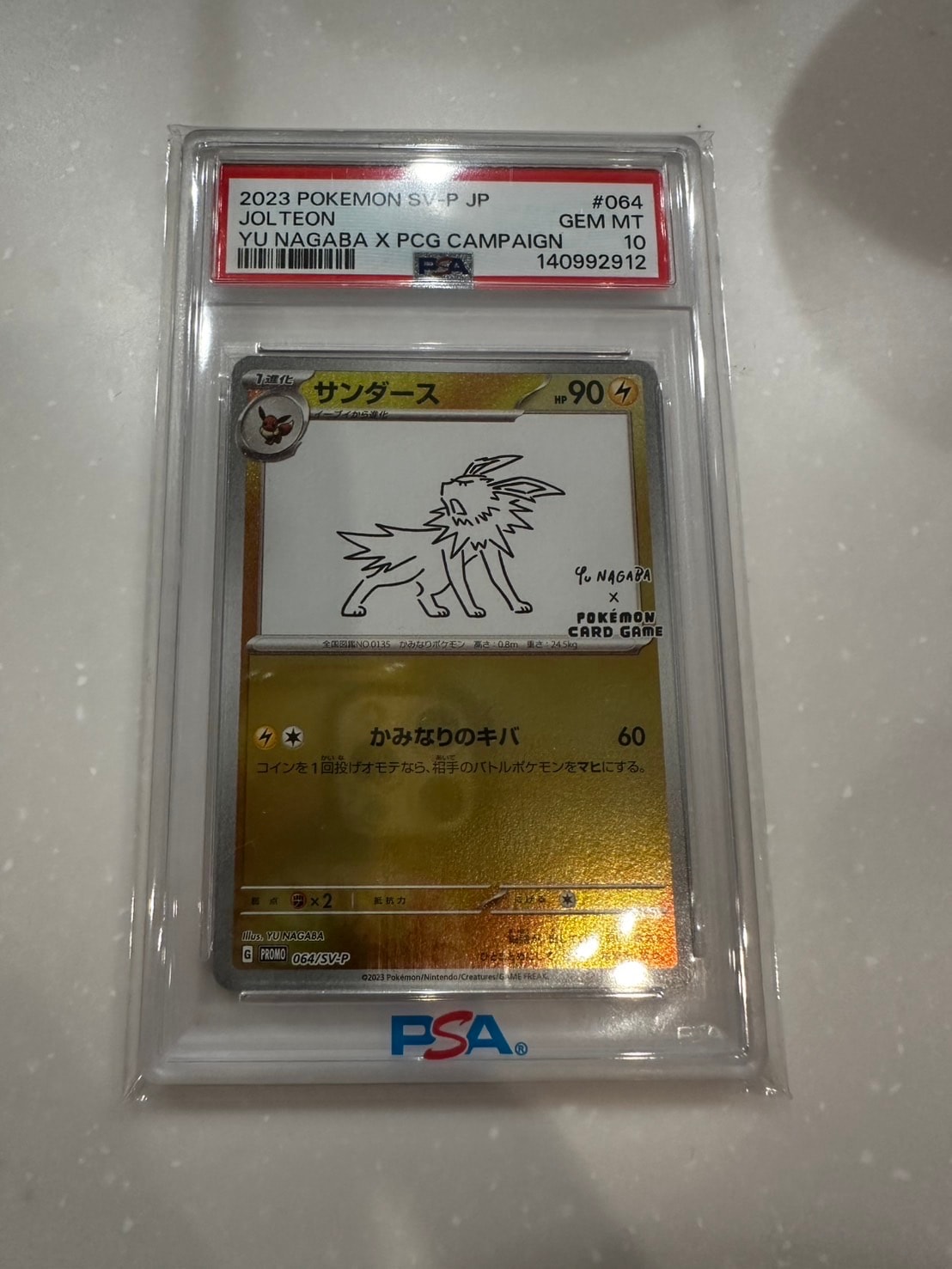 サンダース: プロモ [SV-P 064](「YU NAGABA×ポケモンカードゲーム」プロモーションカード「SV-P」)