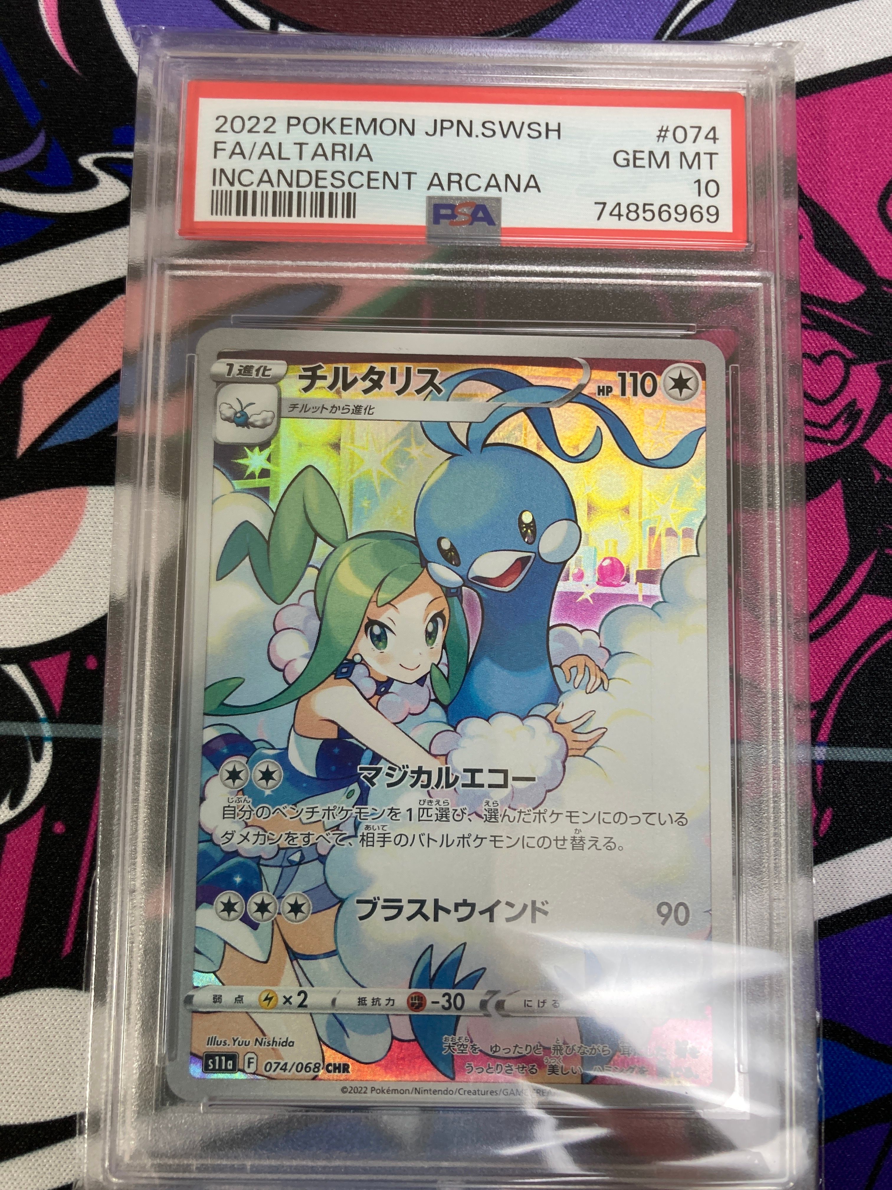 チルタリス CHR [s11a 074/068](強化拡張パック『白熱のアルカナ』)