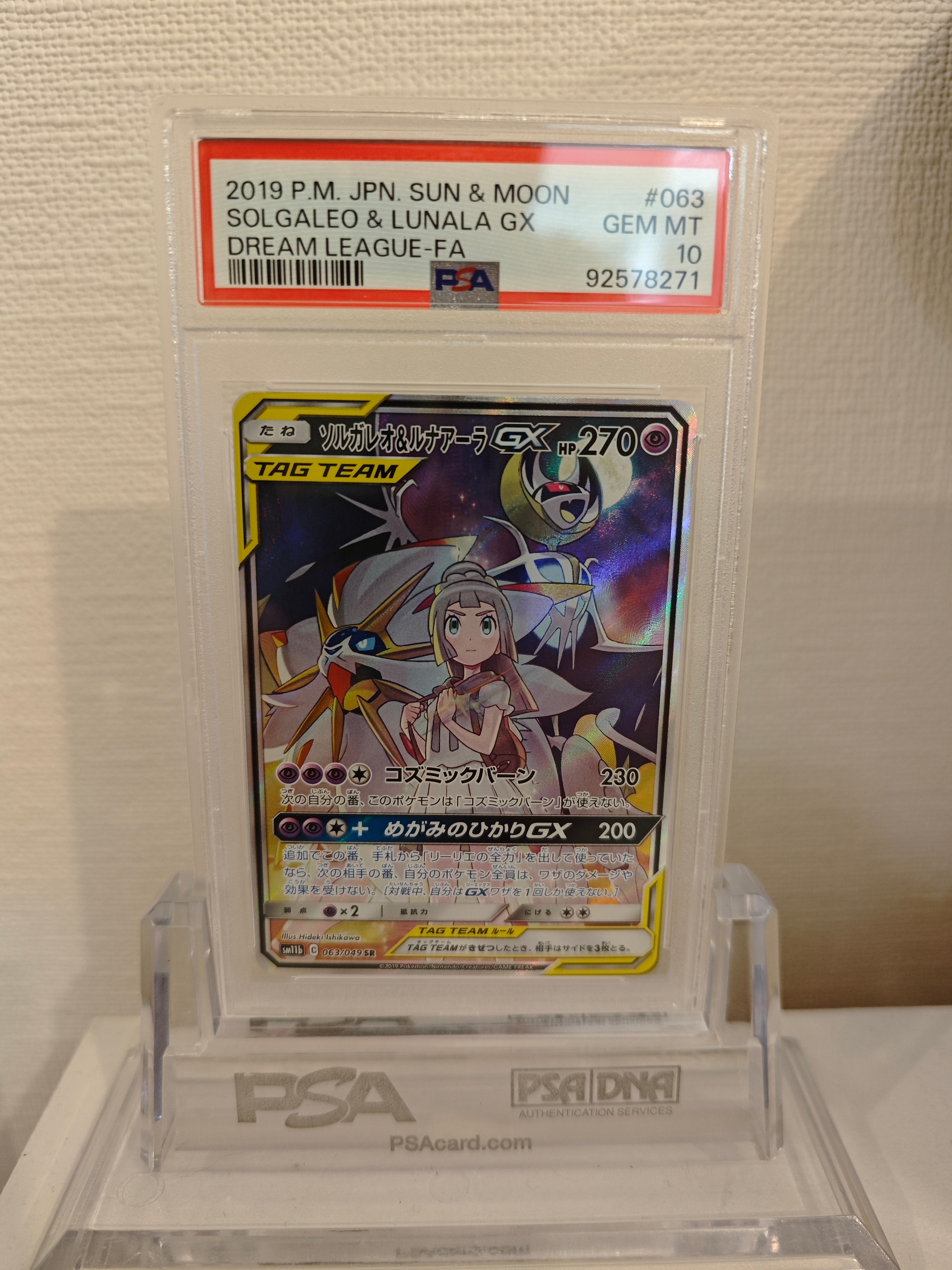 ソルガレオ&ルナアーラGX (リーリエ) SR :SA (ソルルナGX) [SM11b 063/049](強化拡張パック「ドリームリーグ」)