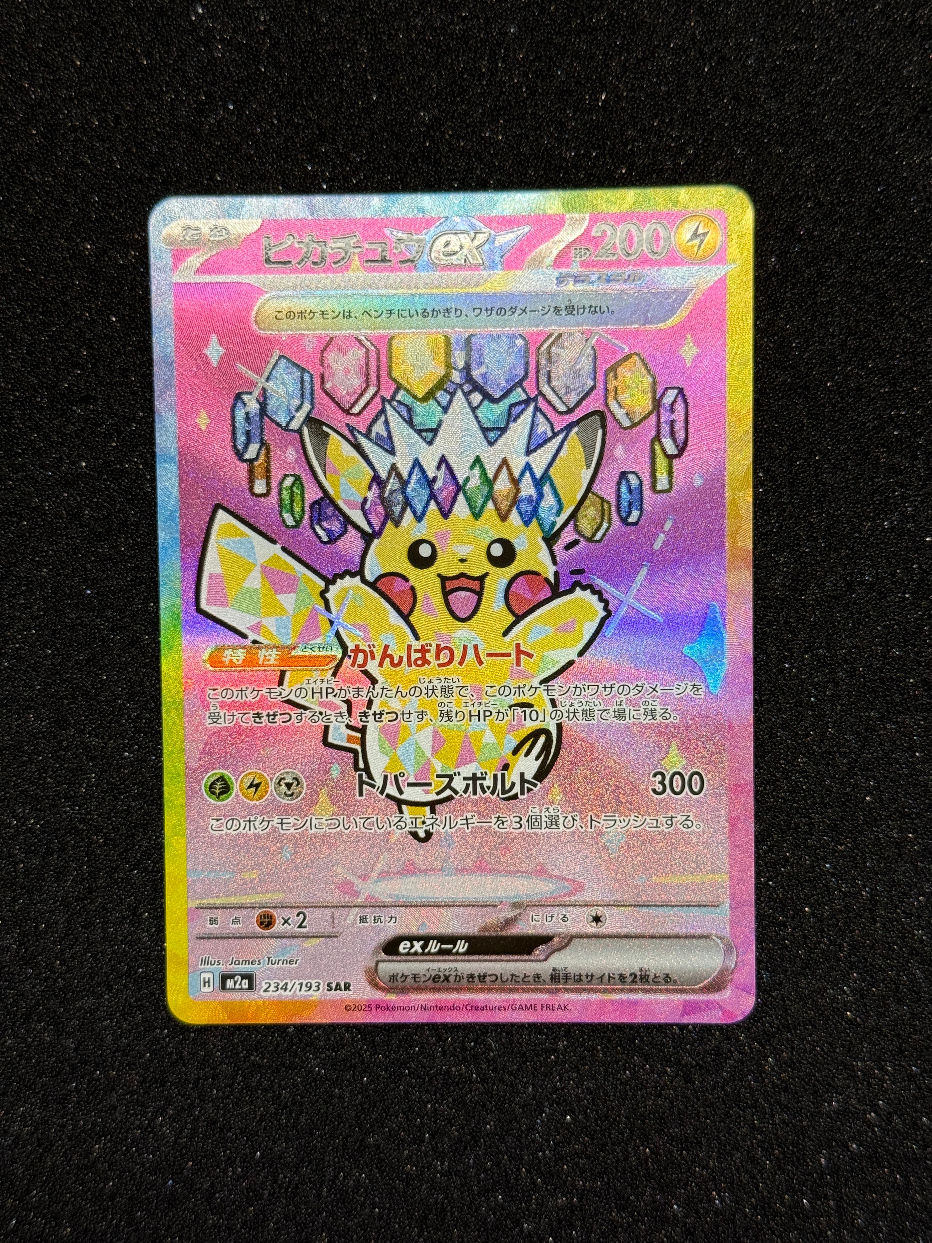 ピカチュウex SAR [M2a 234/193](ハイクラスパック「MEGAドリームex」)