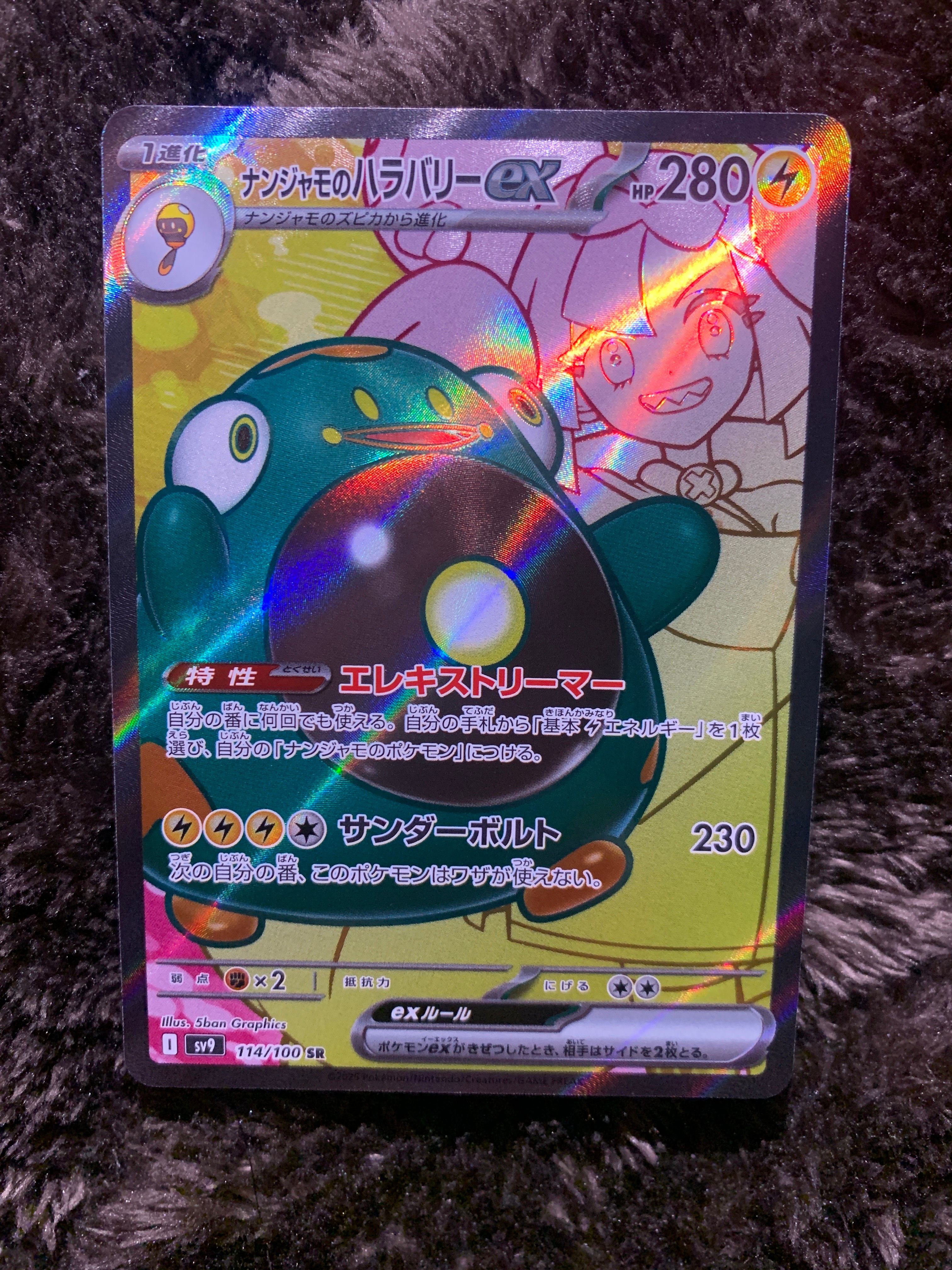 ナンジャモのハラバリーex SR [SV9 114/100](拡張パック「バトルパートナーズ」)