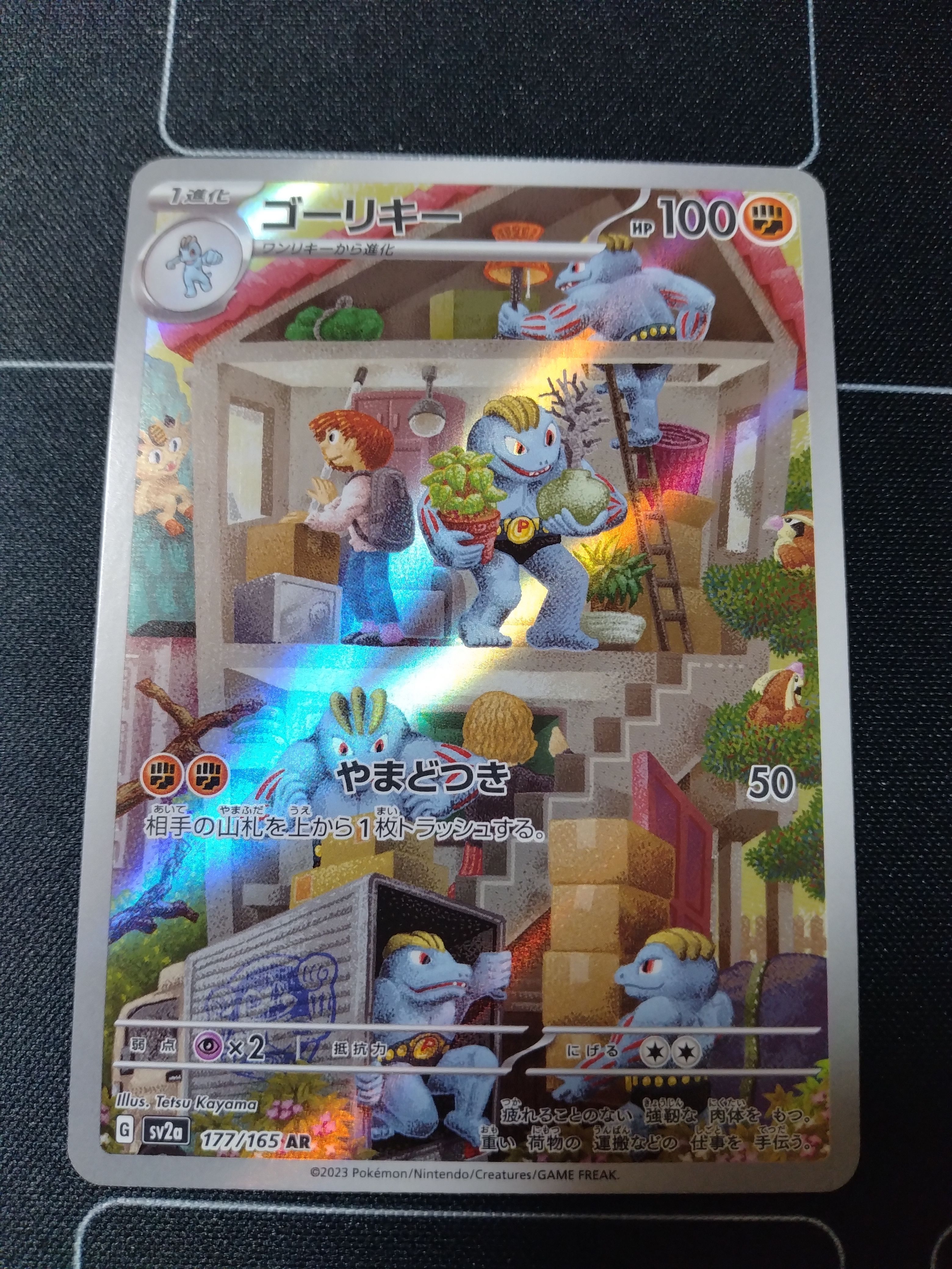 ゴーリキー AR[SV2a 177/165](強化拡張パック「ポケモンカード151」)