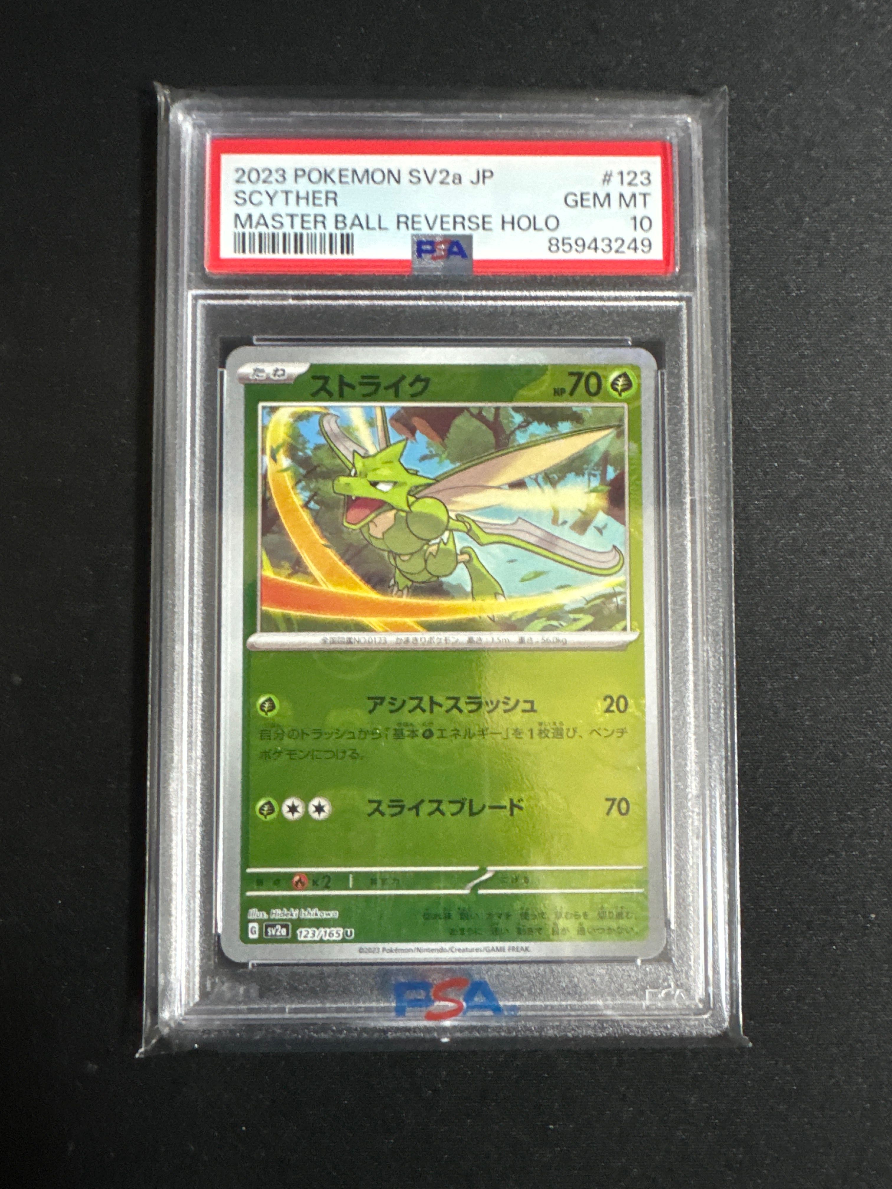 ストライク U: マスターボールミラー[SV2a 123/165](強化拡張パック「ポケモンカード151」)
