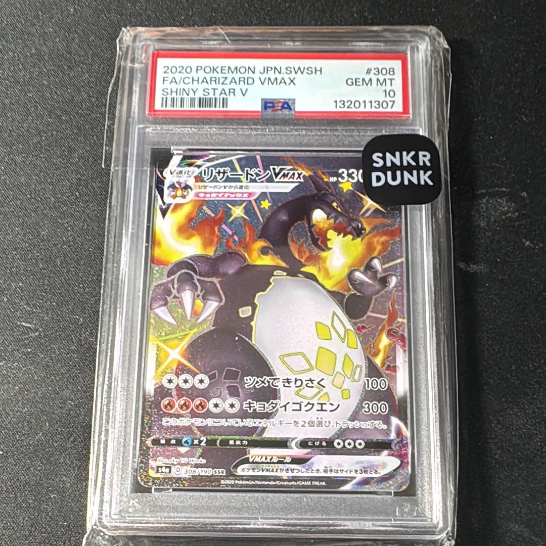 PSA10】リザードンVMAX SSR[S4a 308/190](ハイクラスパック