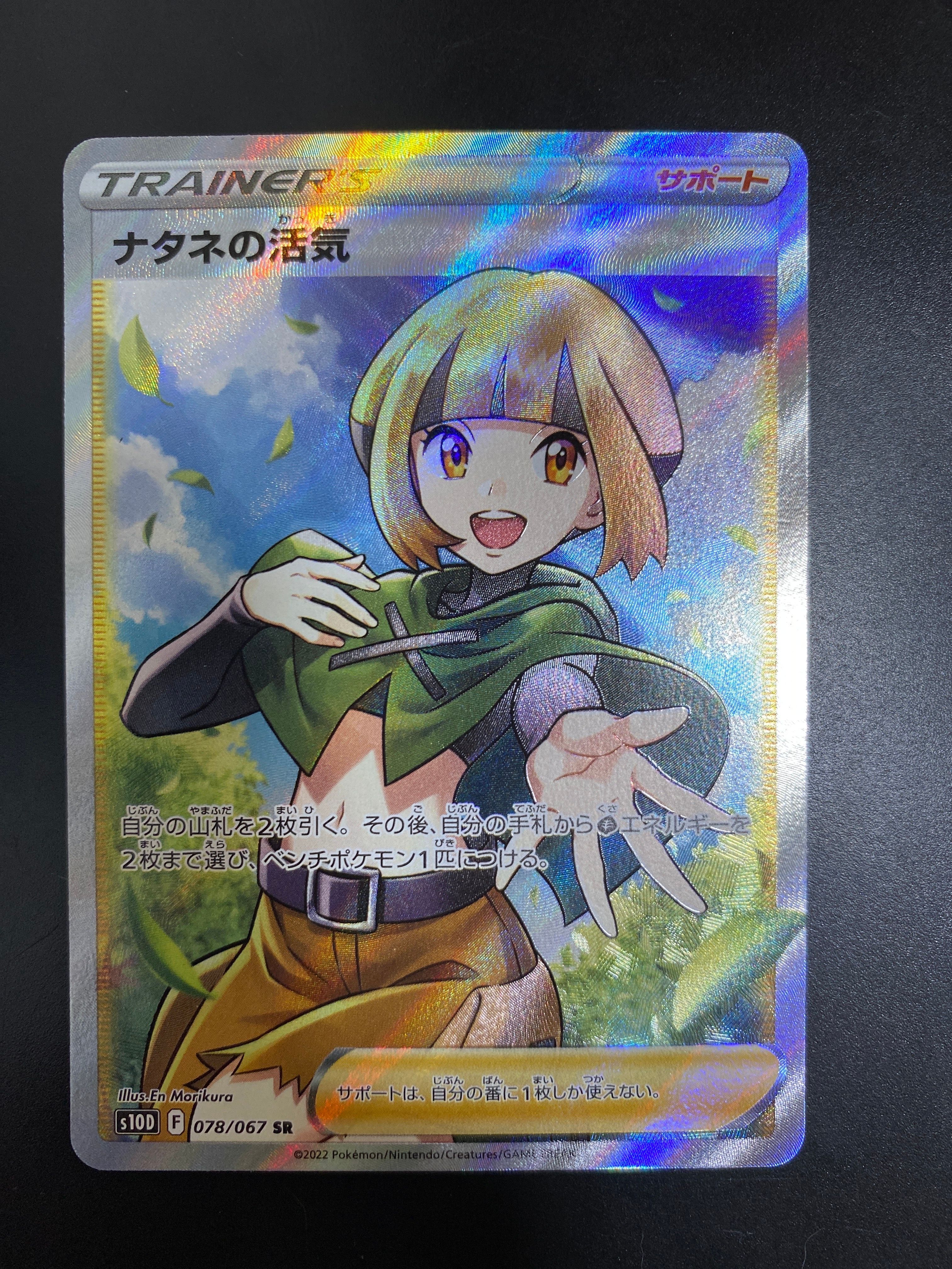 ナタネの活気 SR[S10D 078/067](拡張パック「タイムゲイザー」)