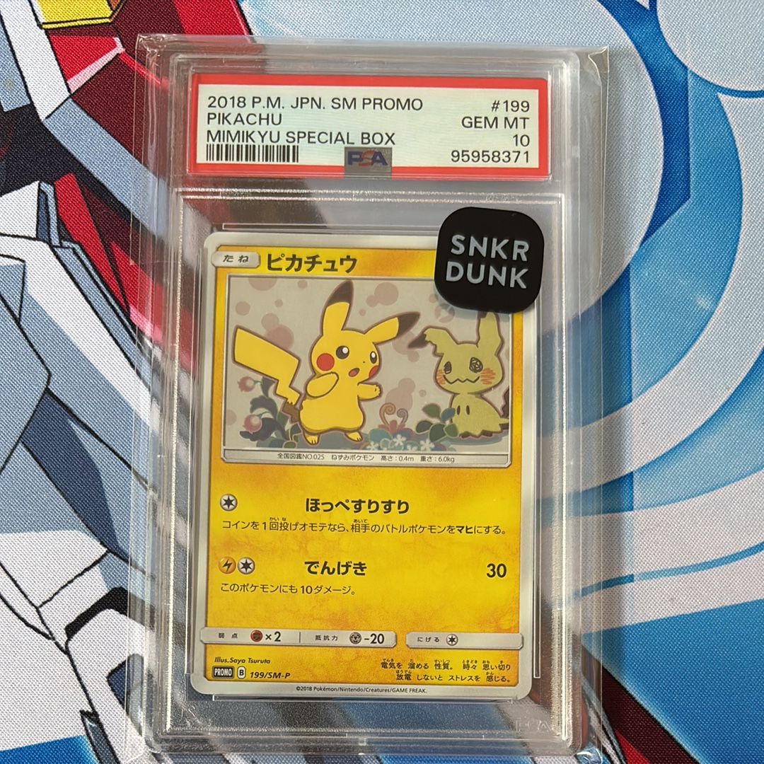 ピカチュウ: プロモ[SM-P 199](プロモーションカード「SM-P」)