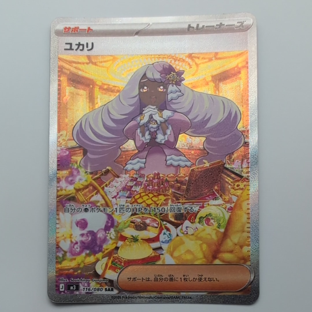 状態A】ユカリ SAR [M3 116/080](拡張パック「ムニキスゼロ」) 1枚の