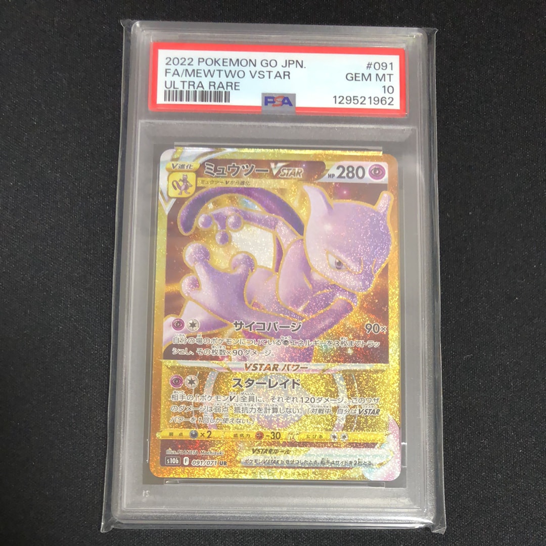 ミュウツーVSTAR UR[S10b 091/071](強化拡張パック「Pokemon GO」)