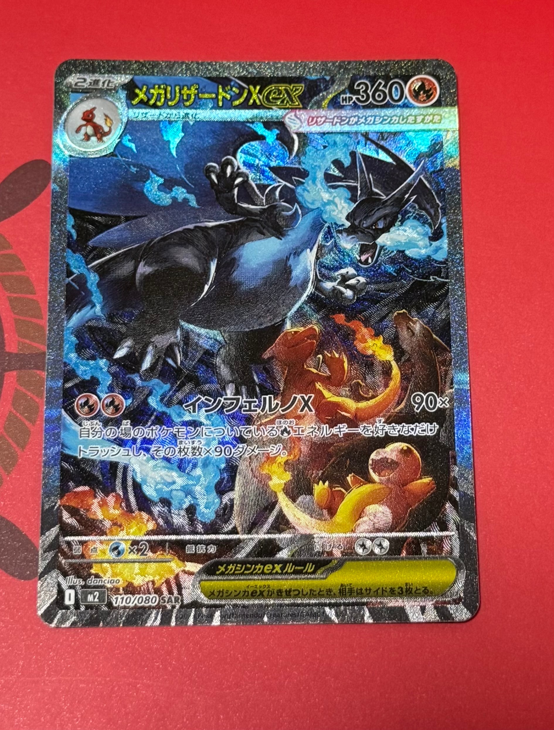 メガリザードンXex SAR [M2 110/080](拡張パック「インフェルノX」)