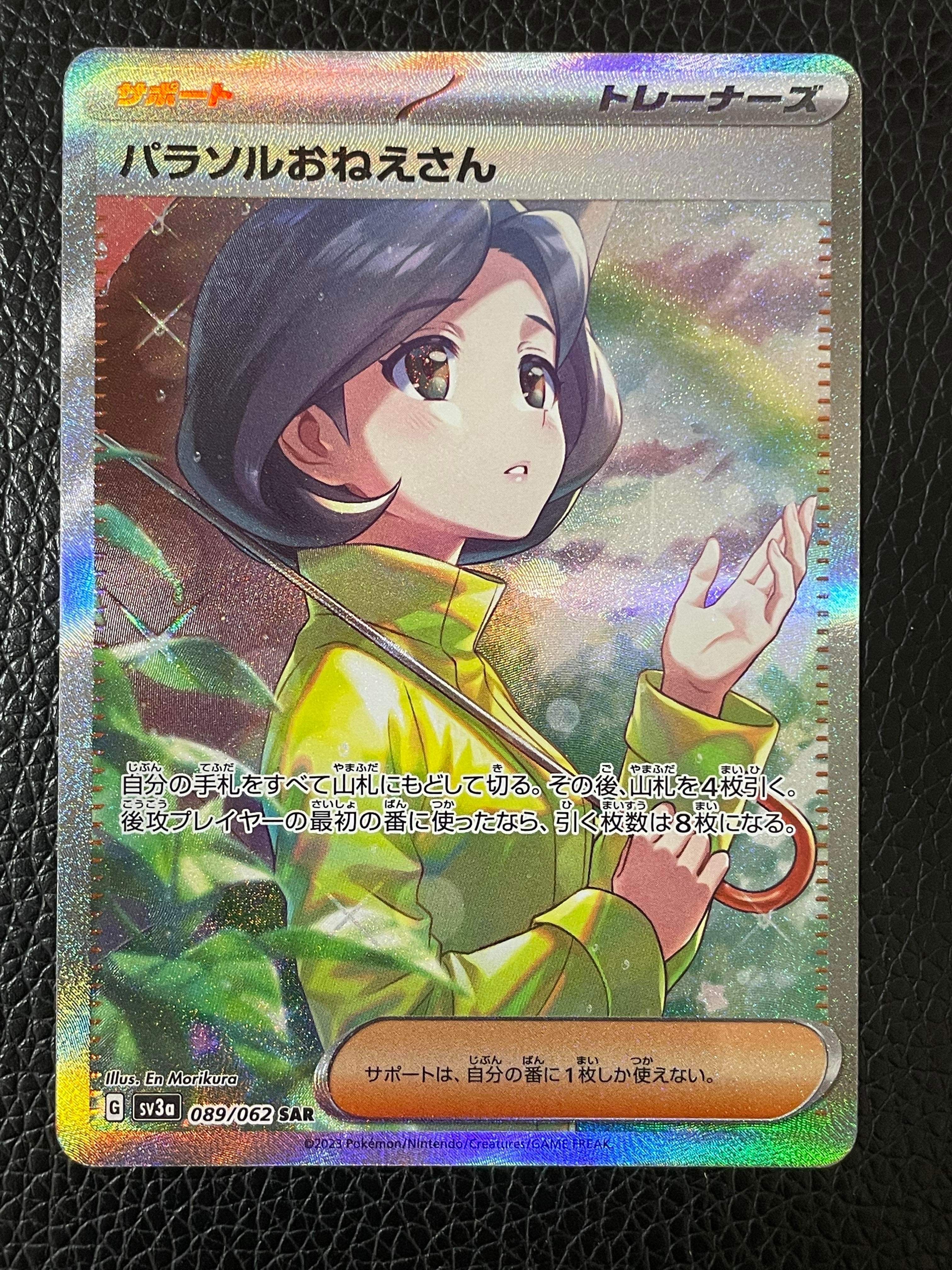 パラソルおねえさん SAR[SV3a 089/062](強化拡張パック「レイジングサーフ」)