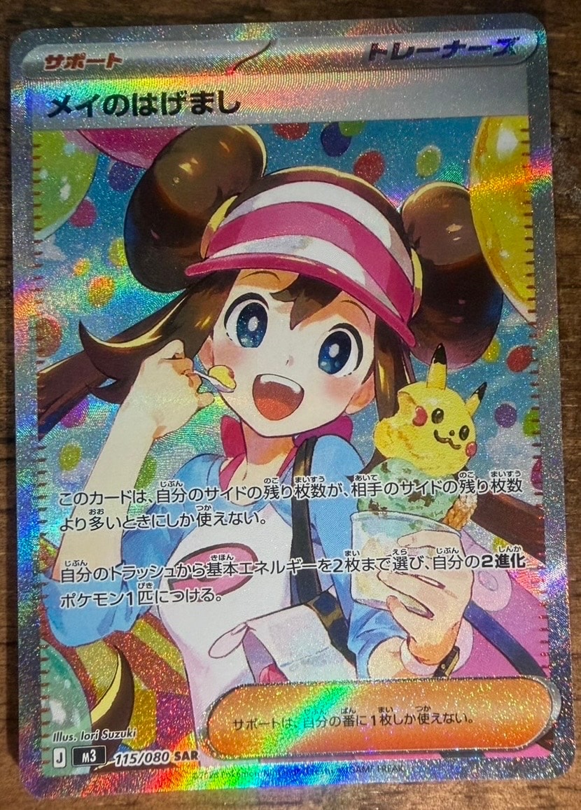 メイのはげまし SAR [M3 115/080](拡張パック「ムニキスゼロ」)