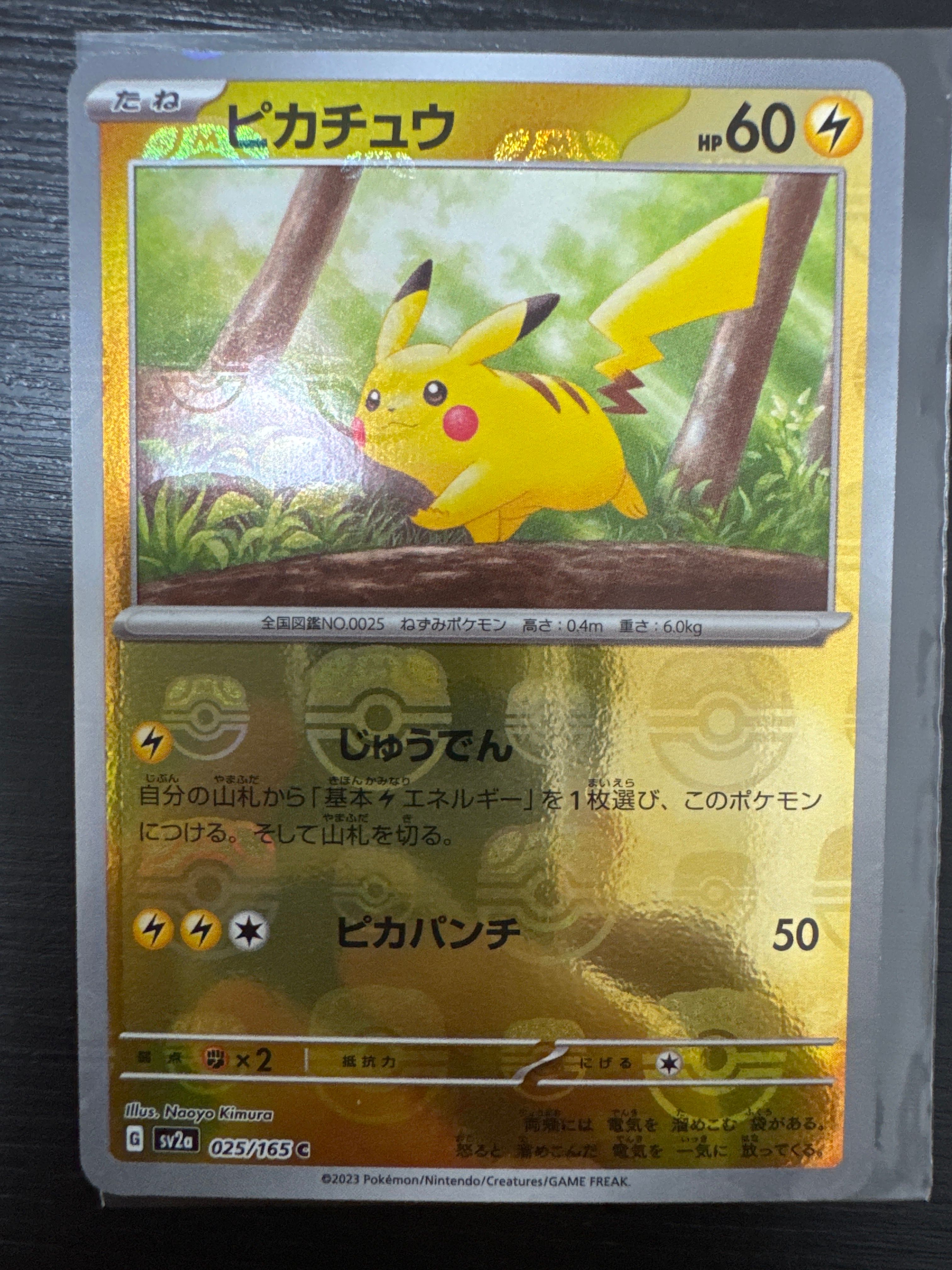 ピカチュウ C: マスターボールミラー (マスボピカチュウ) [SV2a 025/165](強化拡張パック「ポケモンカード151」)