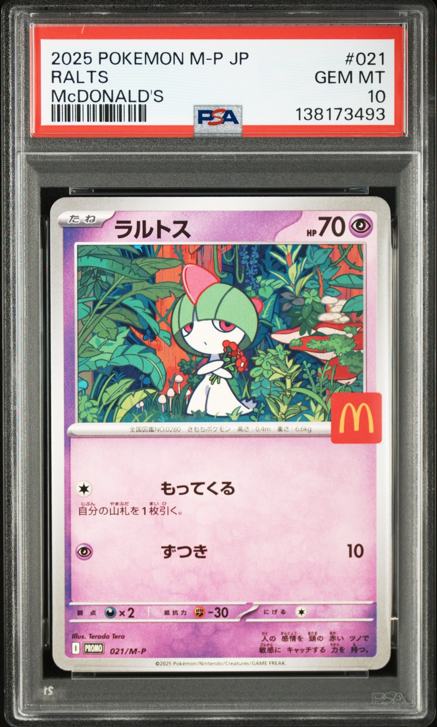 ラルトス P [M-P 021](プロモカードパック「マクドナルド ハッピーセット2025」)