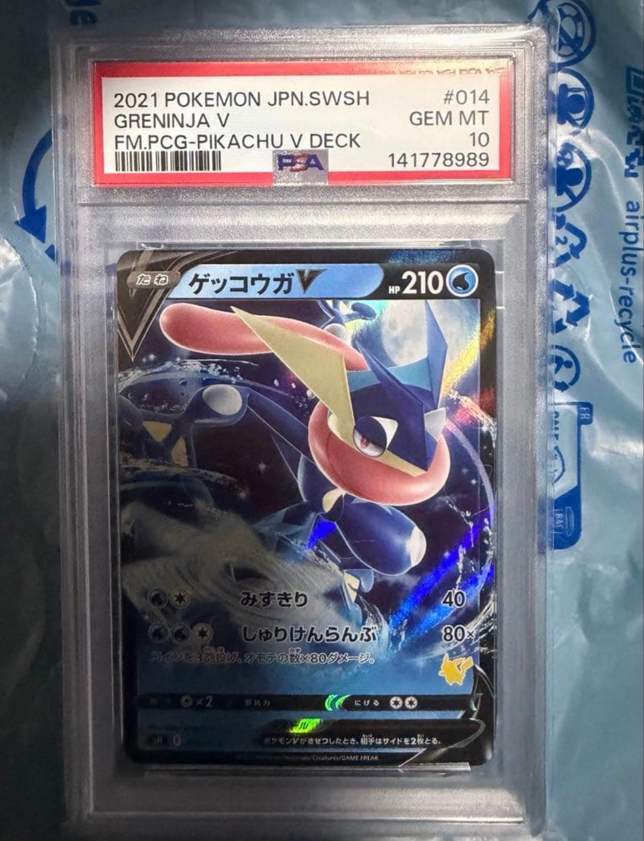 ゲッコウガV RR仕様 [SH 014/053](ファミリーポケモンカードゲーム「ピカチュウV」)
