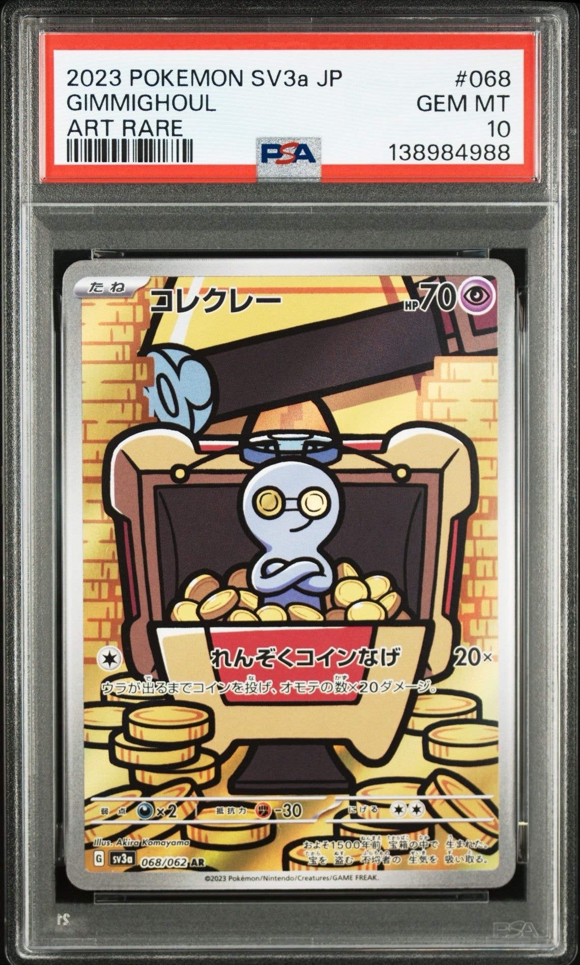 コレクレー AR[SV3a 068/062](強化拡張パック「レイジングサーフ」)