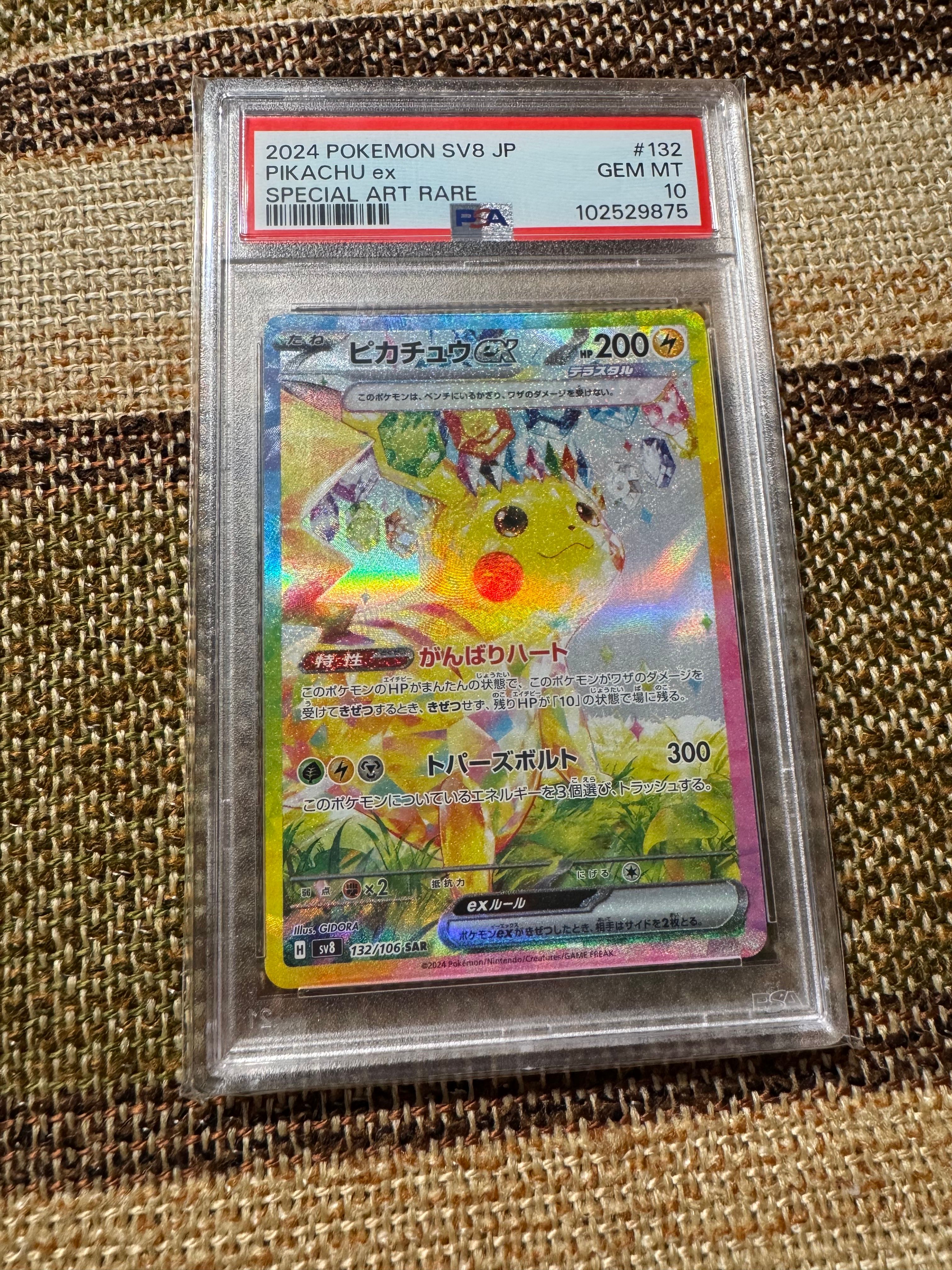 ピカチュウex SAR [SV8 132/106](拡張パック「超電ブレイカー」)