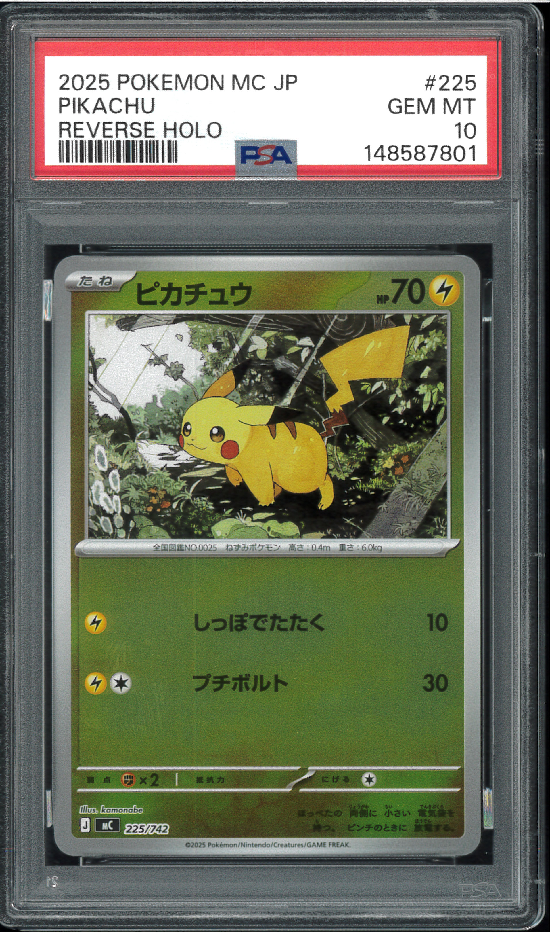 ピカチュウ :ミラー [MC 225/742](スタートデッキ100「バトルコレクション」)