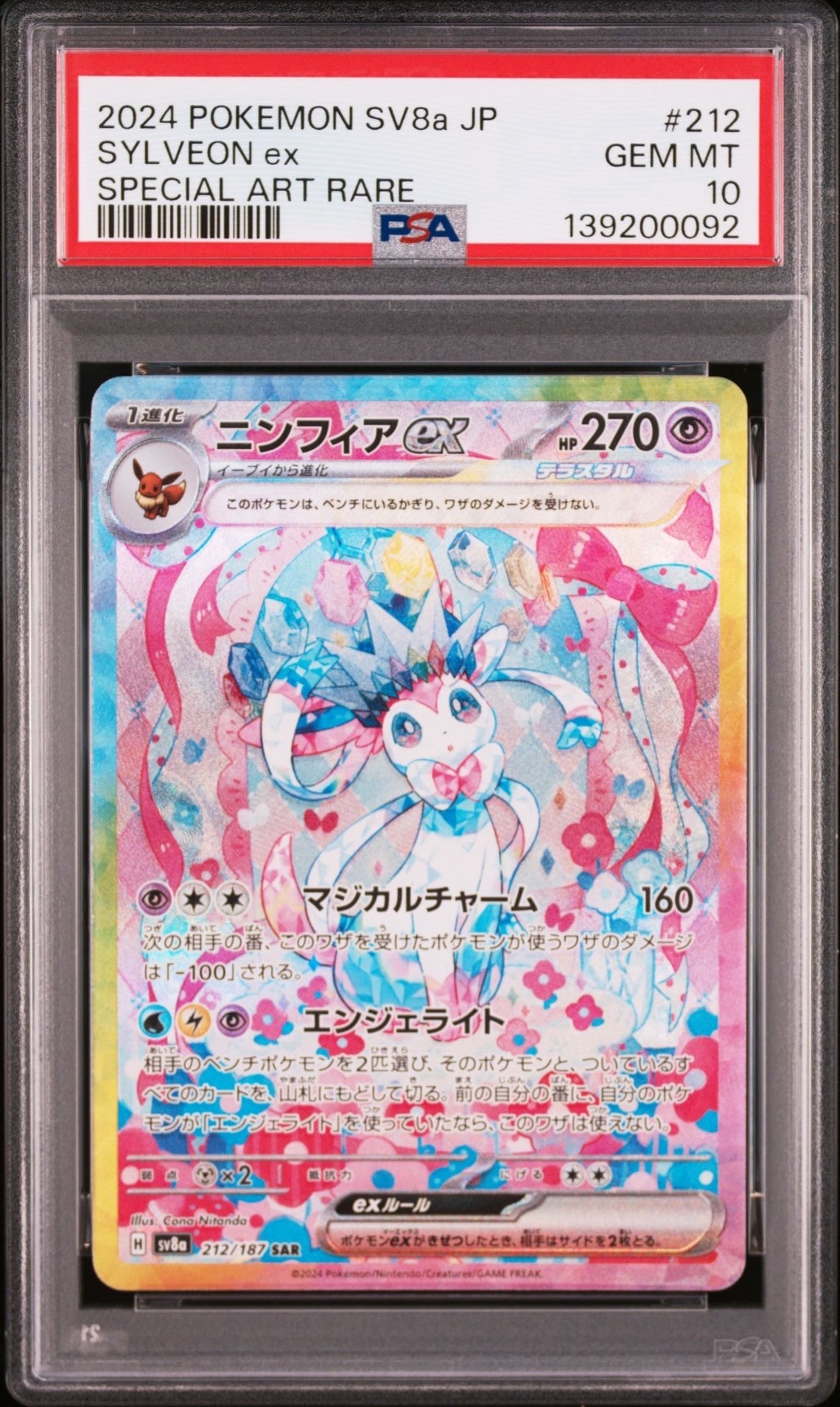 ニンフィアex SAR [SV8a 212/187](ハイクラスパック「テラスタルフェスex」)