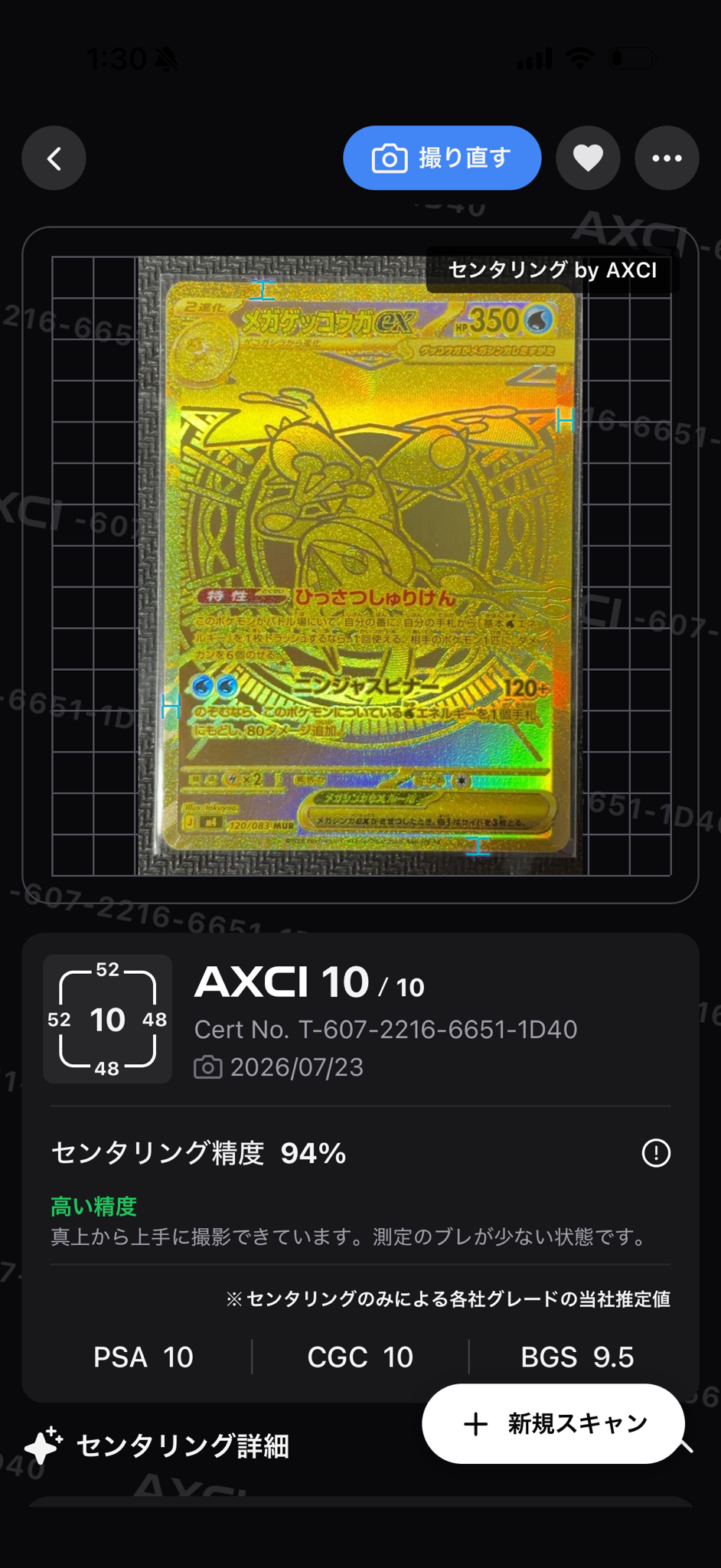メガゲッコウガex MUR [M4 120/083](拡張パック「ニンジャスピナー