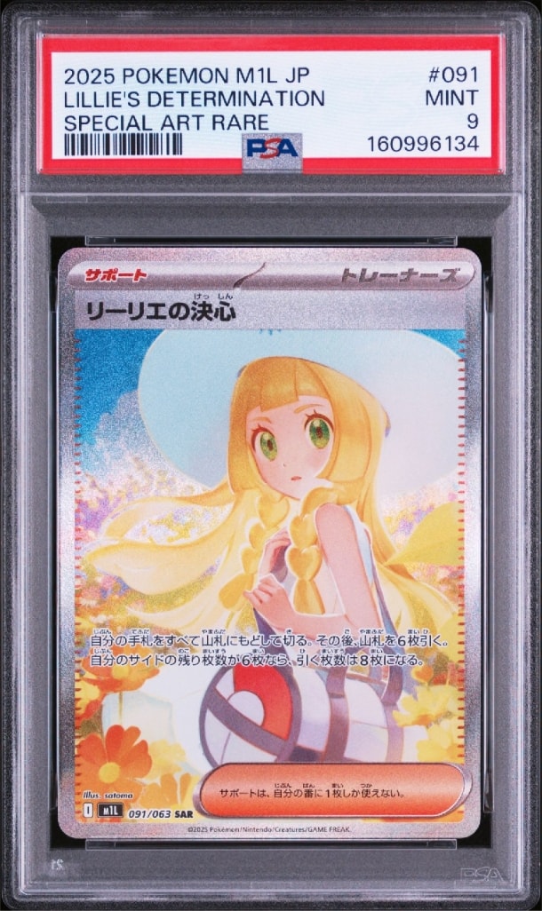 リーリエの決心 SAR [M1L 091/063](拡張パック「メガブレイブ」)