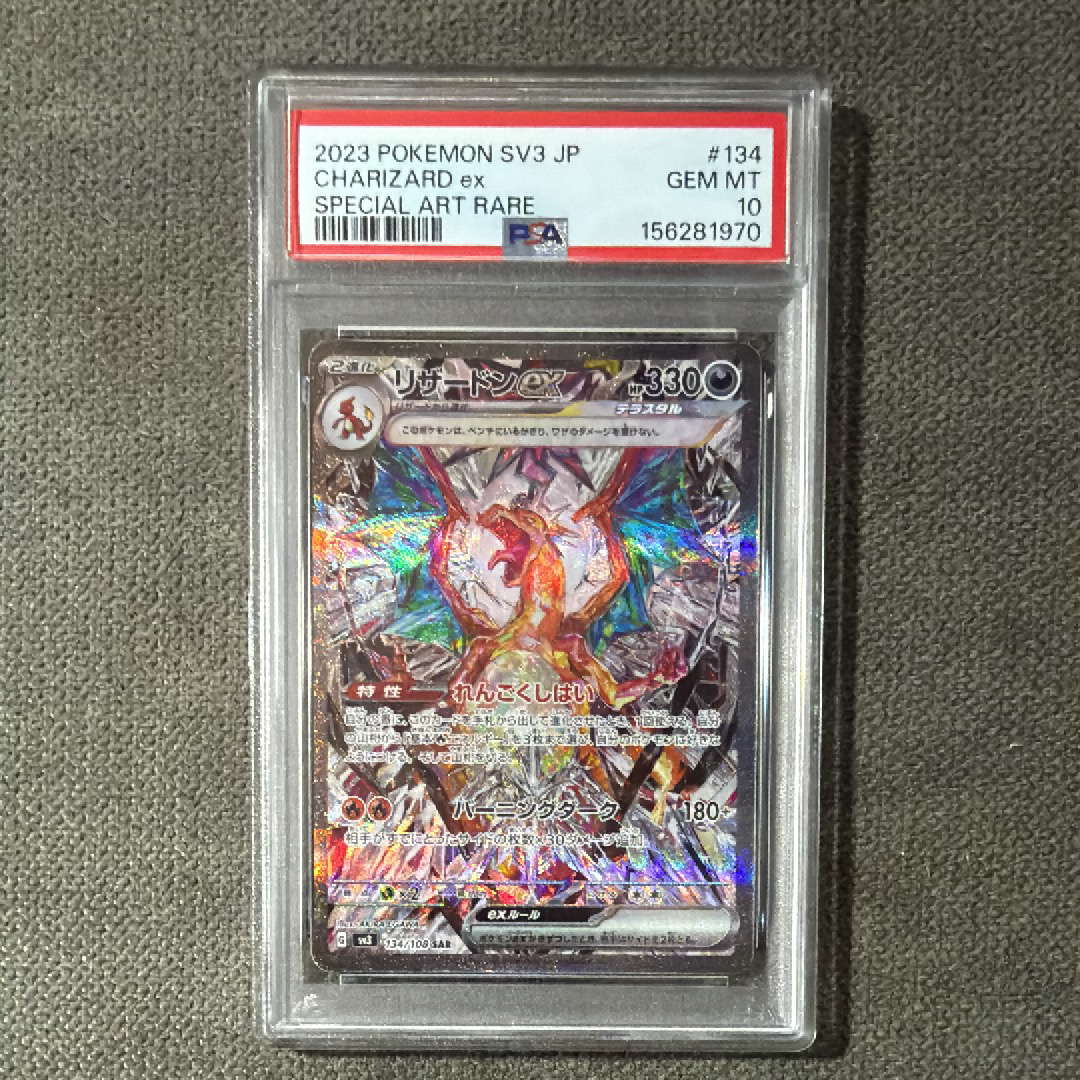 リザードンex SAR[SV3 134/108](拡張パック「黒炎の支配者」)の新品