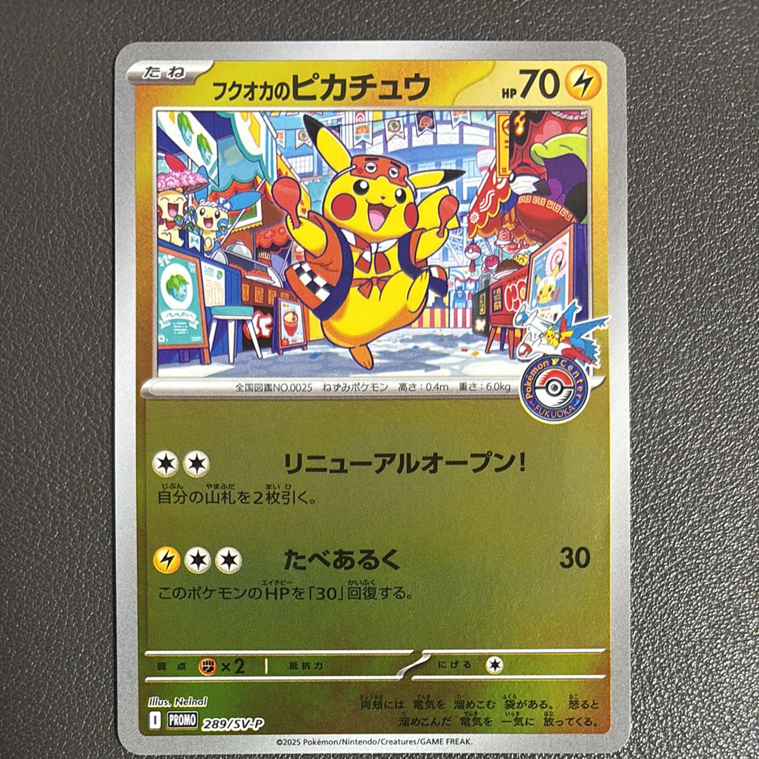フクオカのピカチュウ P [SV-P 289](スペシャルBOX「ポケモンセンターフクオカ」)
