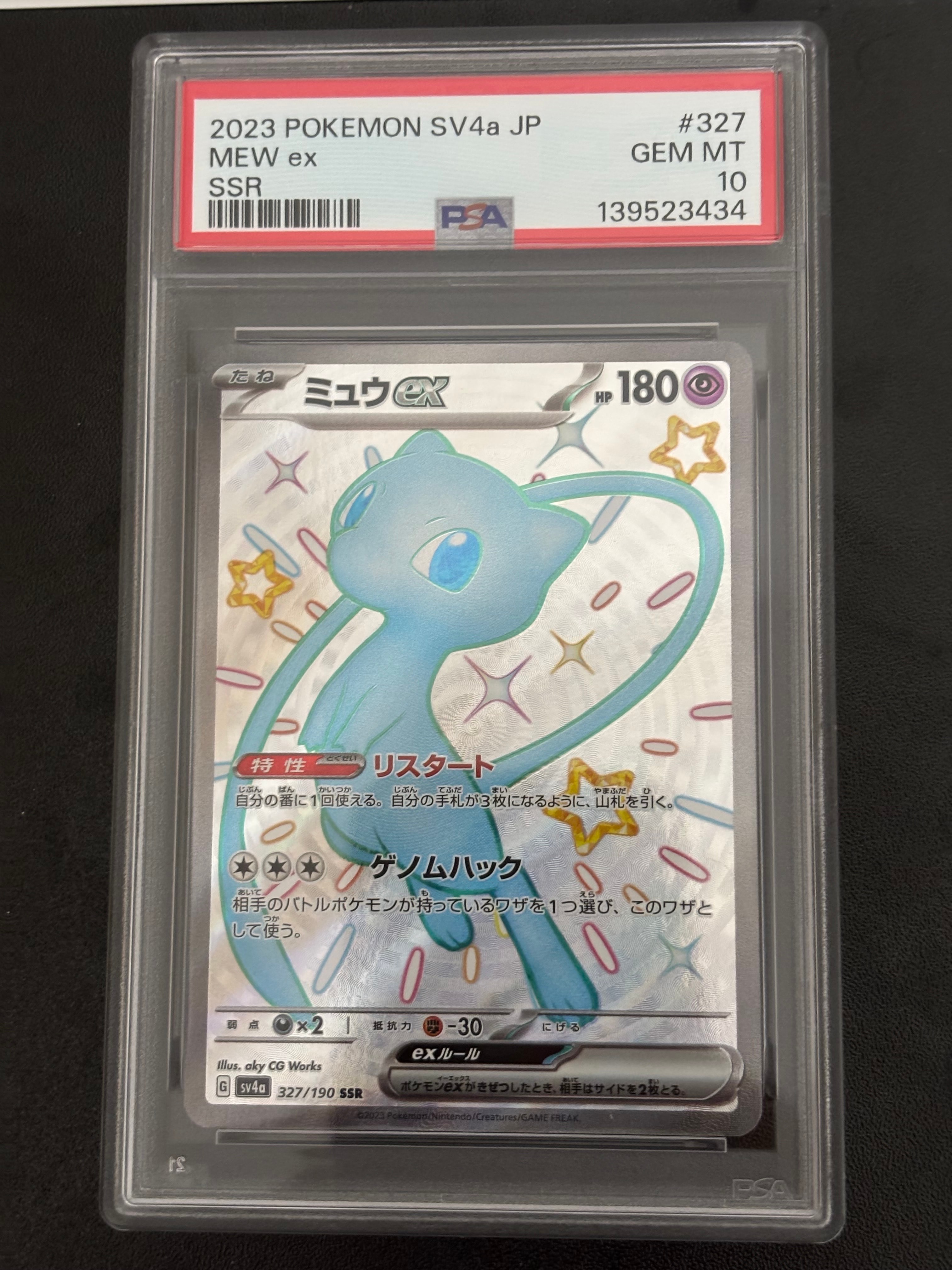 ミュウex SSR [SV4a 327/190](ハイクラスパック「シャイニートレジャーex」)